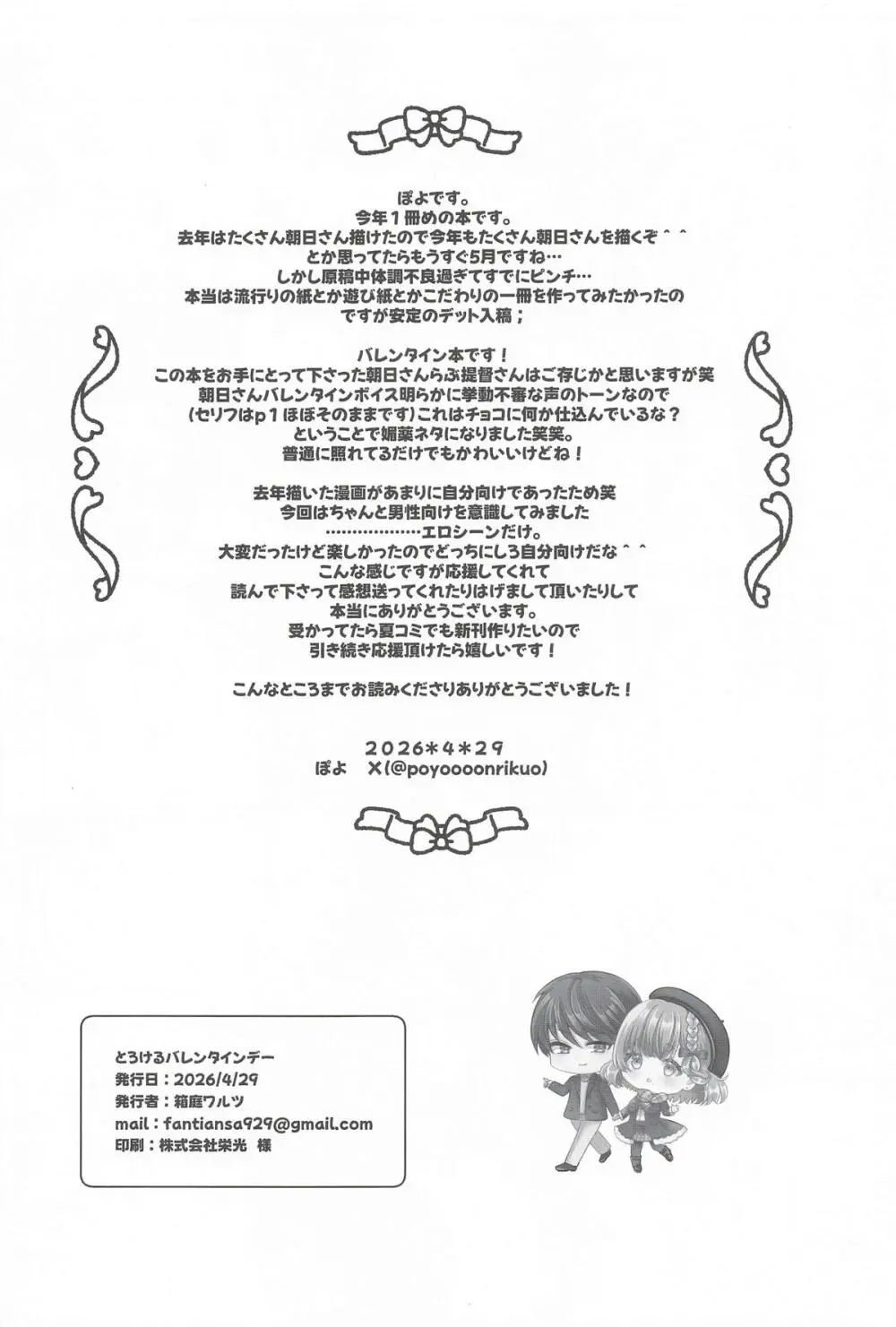 とろけるバレンタインデー Page.21