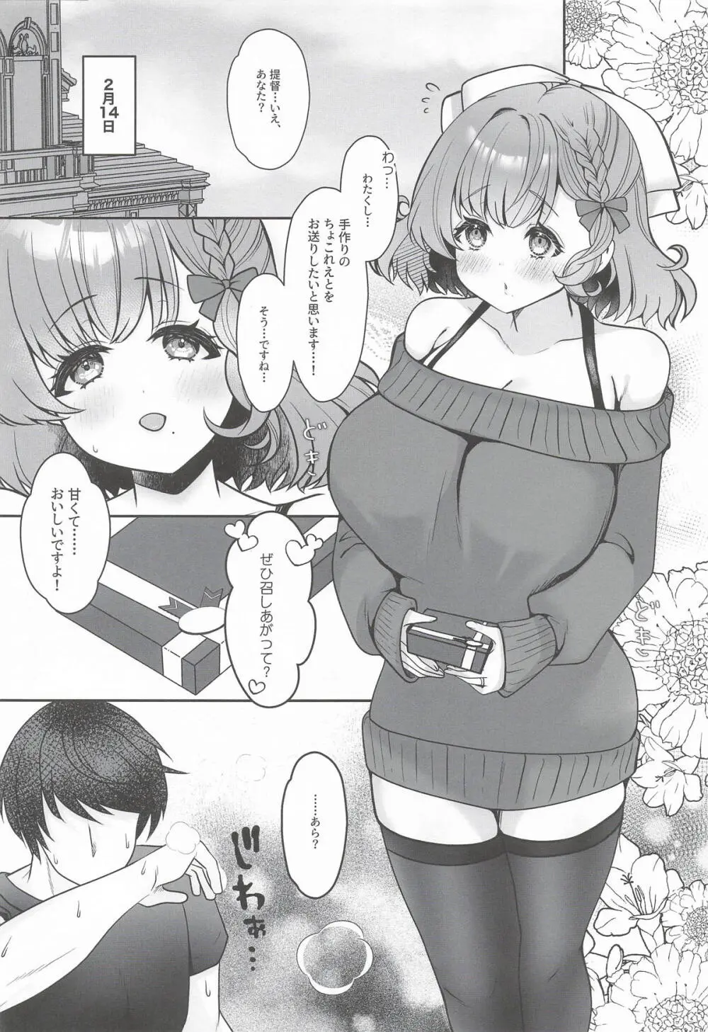 とろけるバレンタインデー Page.3