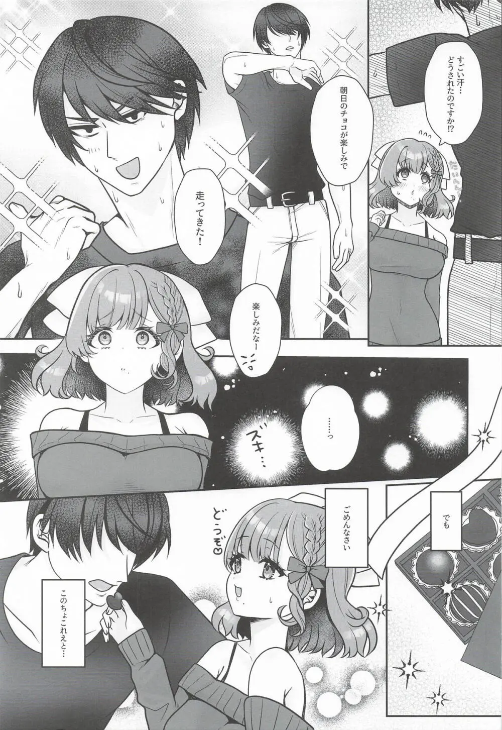 とろけるバレンタインデー Page.4