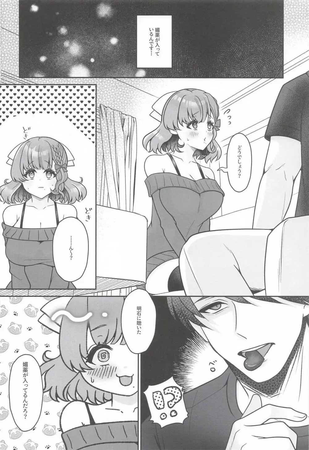 とろけるバレンタインデー Page.5