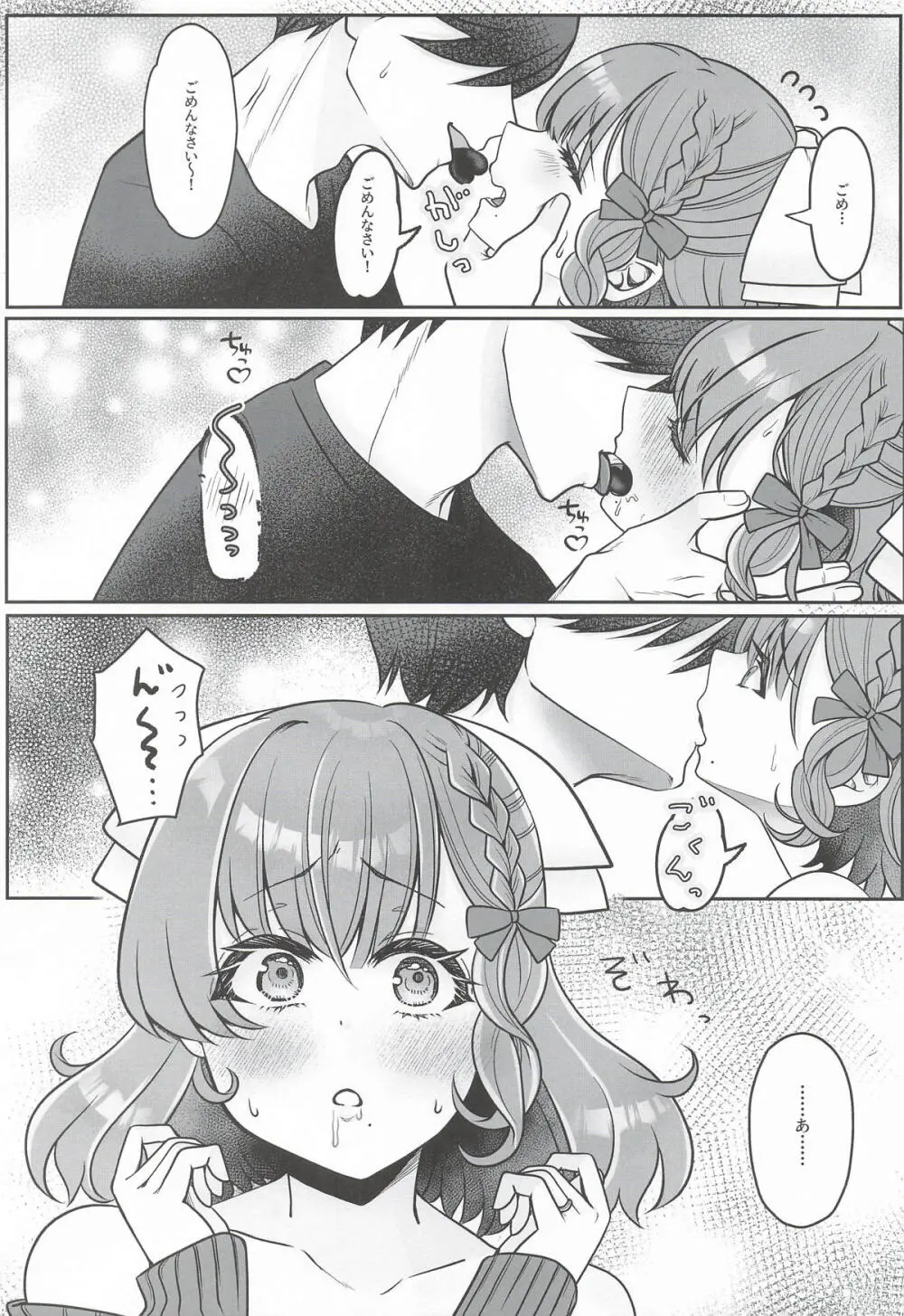 とろけるバレンタインデー Page.6