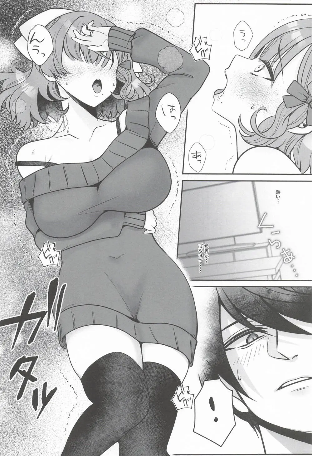 とろけるバレンタインデー Page.7