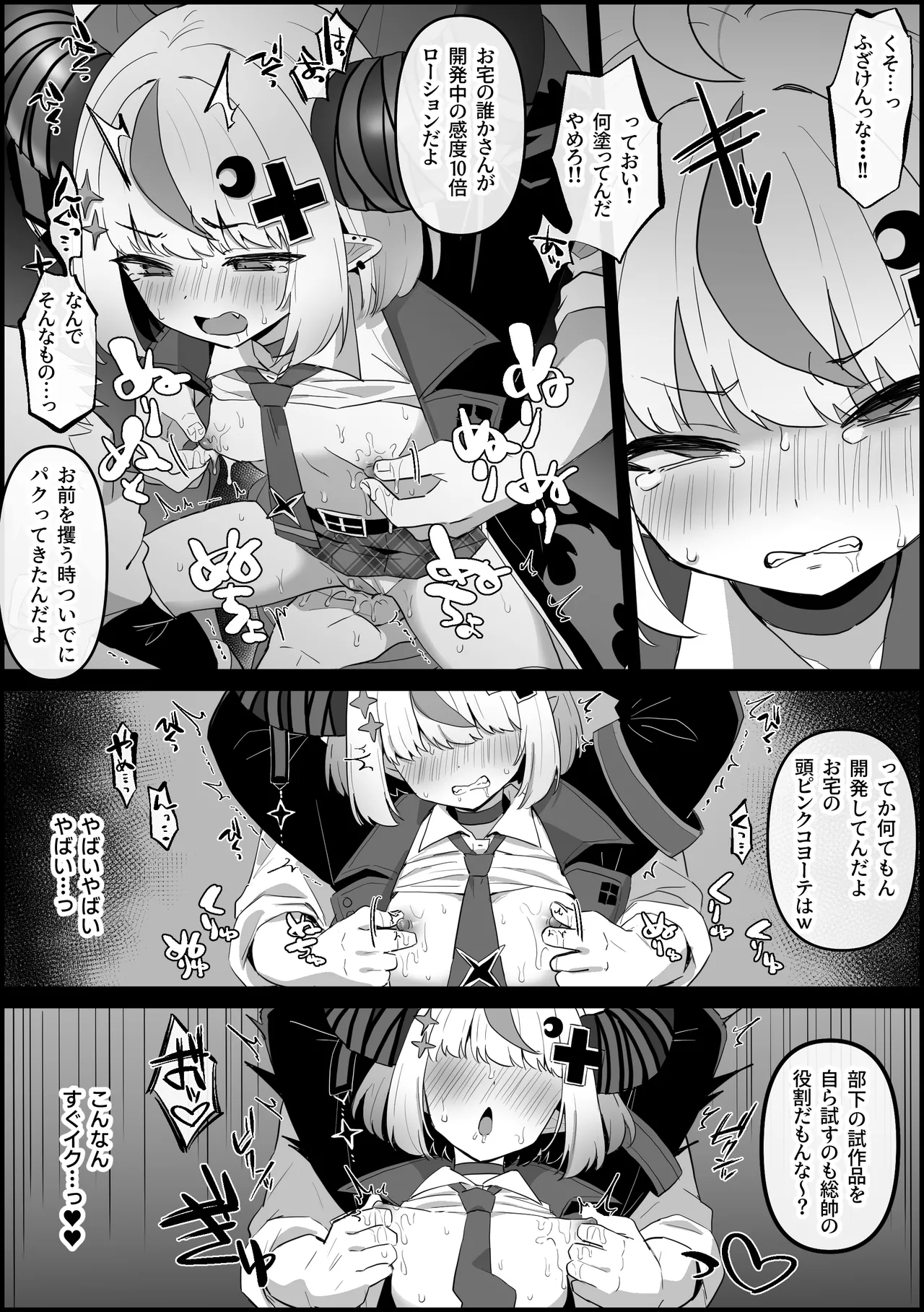 敵対組織に拘束され、快楽責めされる ラ〇ラス Page.4