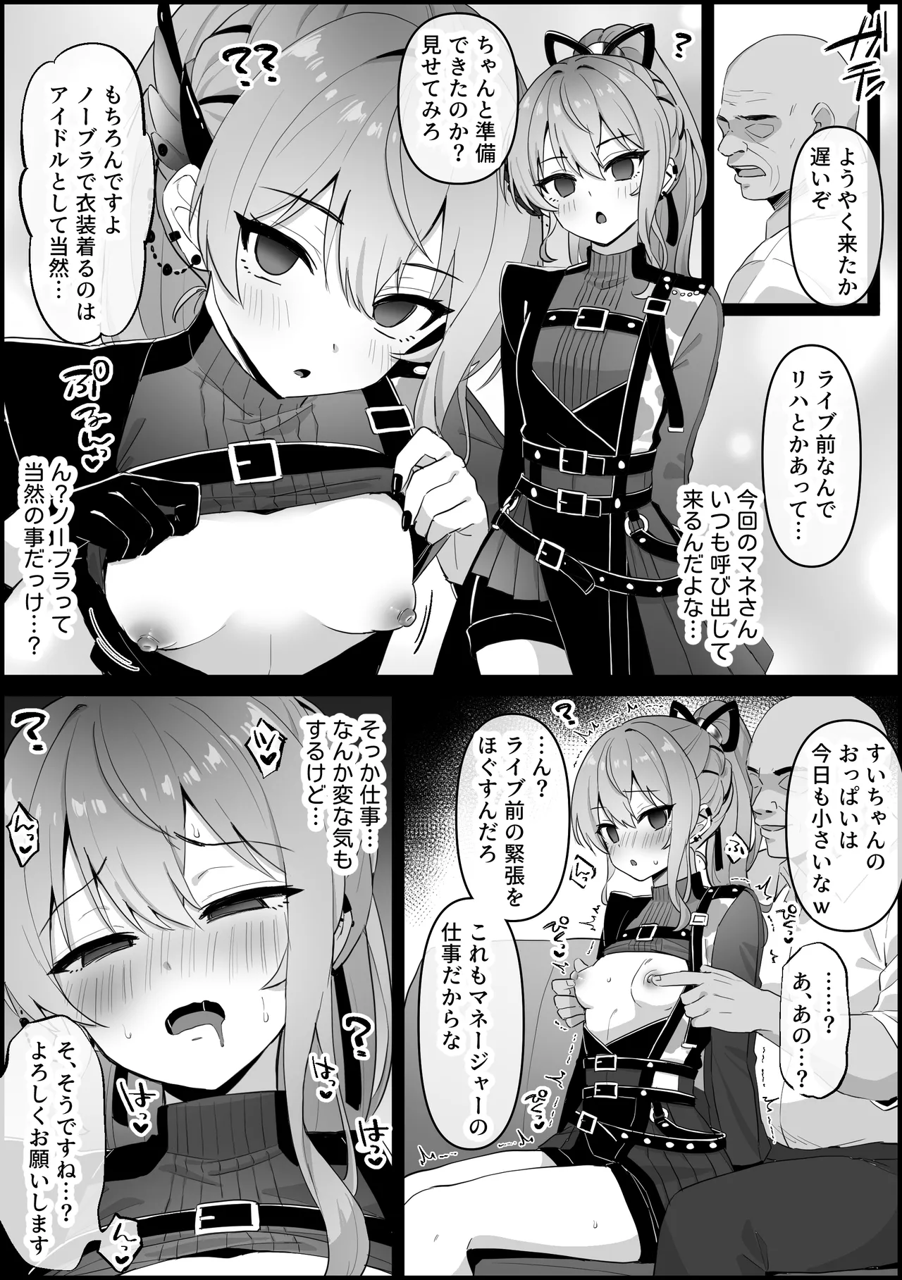 精神操作され、ライブ前に中出しセックスしちゃう す〇ちゃん Page.2
