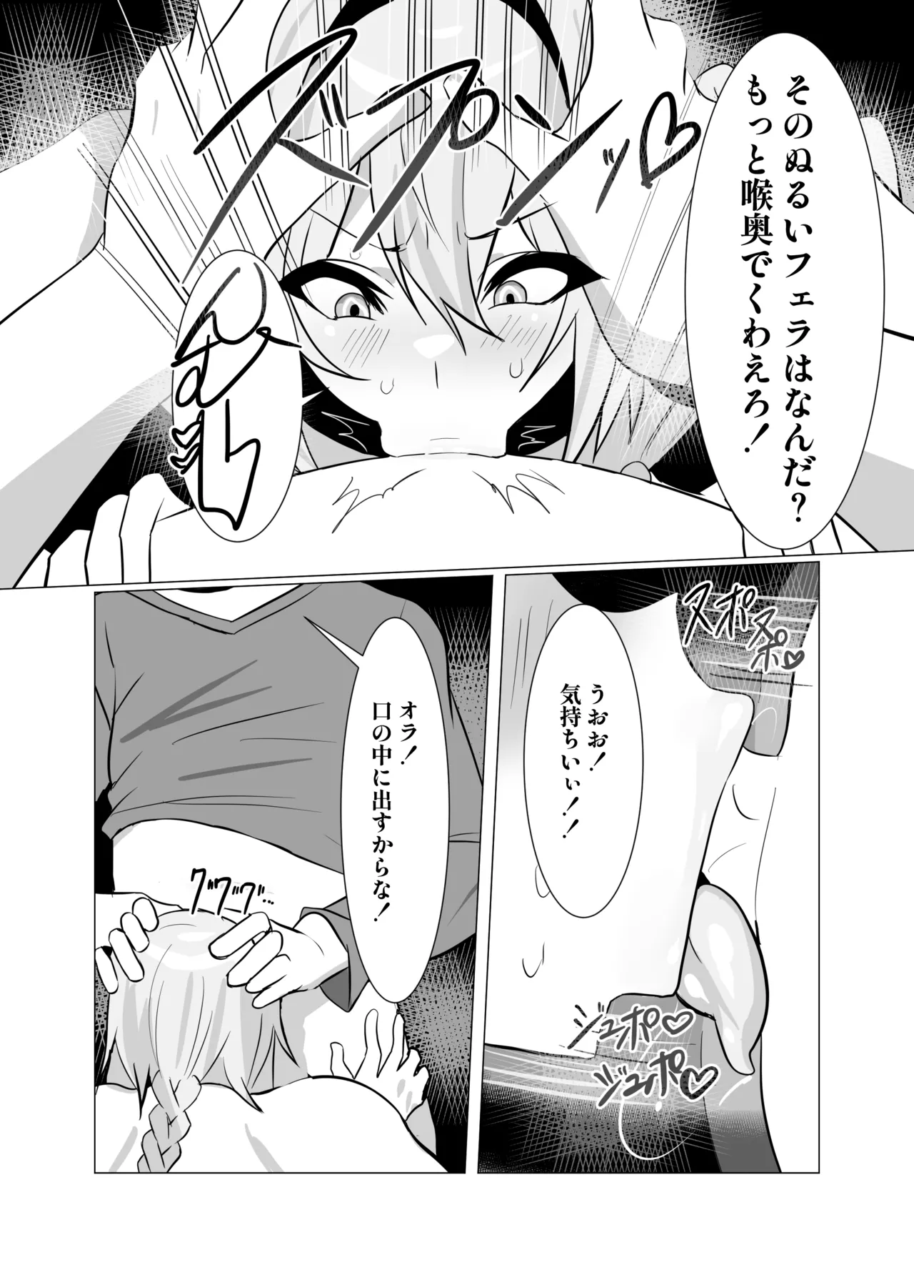 DICK BITCH Page.11