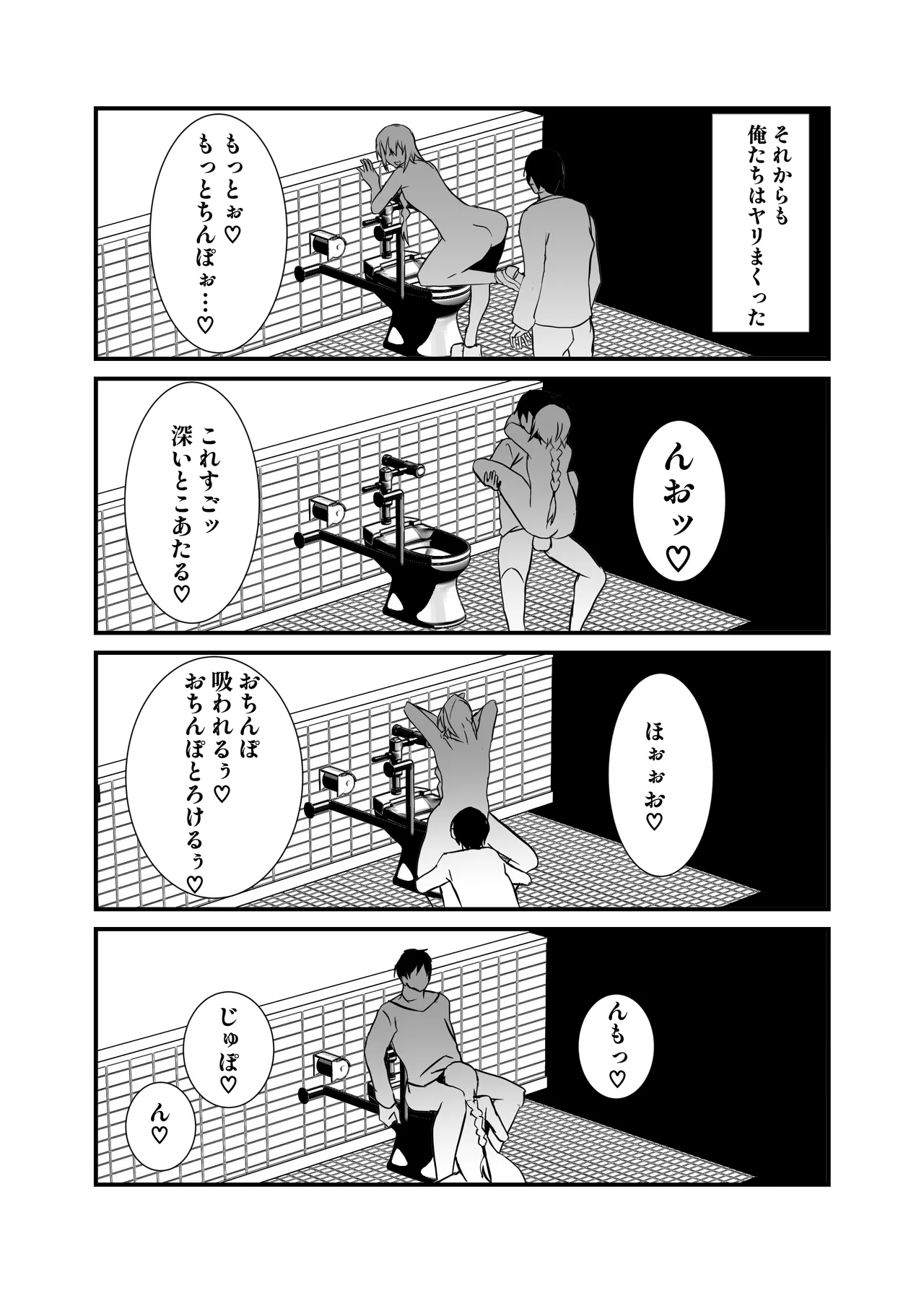 DICK BITCH Page.20