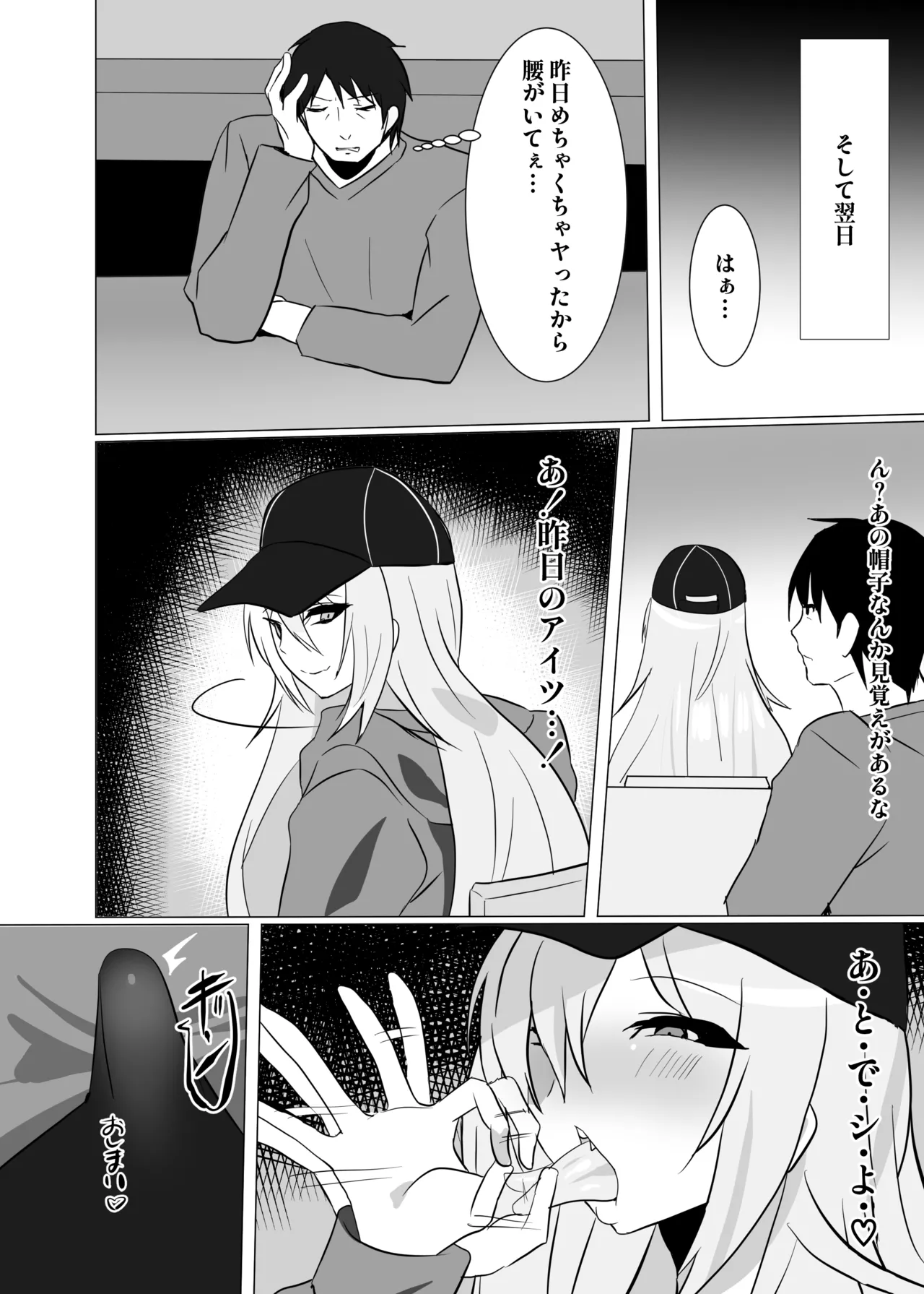 DICK BITCH Page.21
