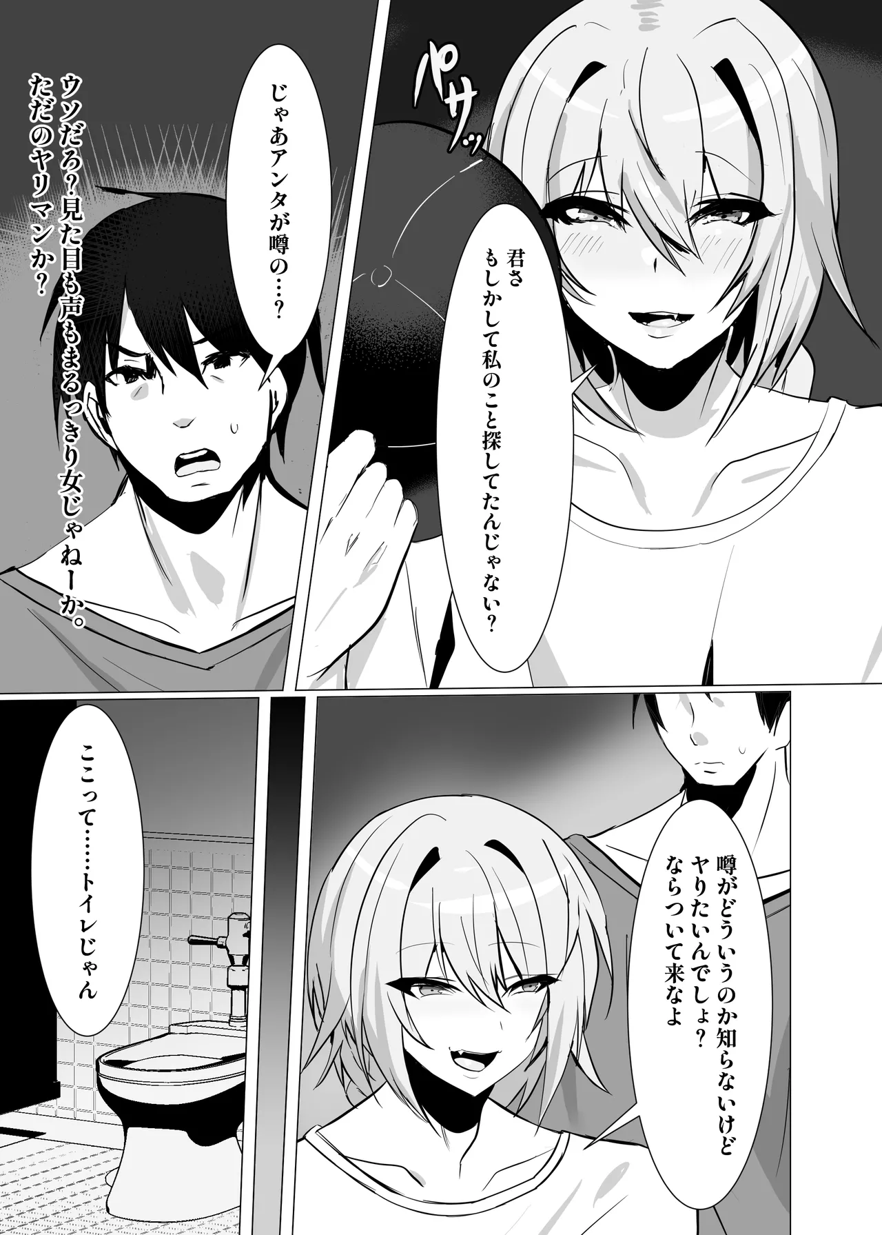 DICK BITCH Page.6