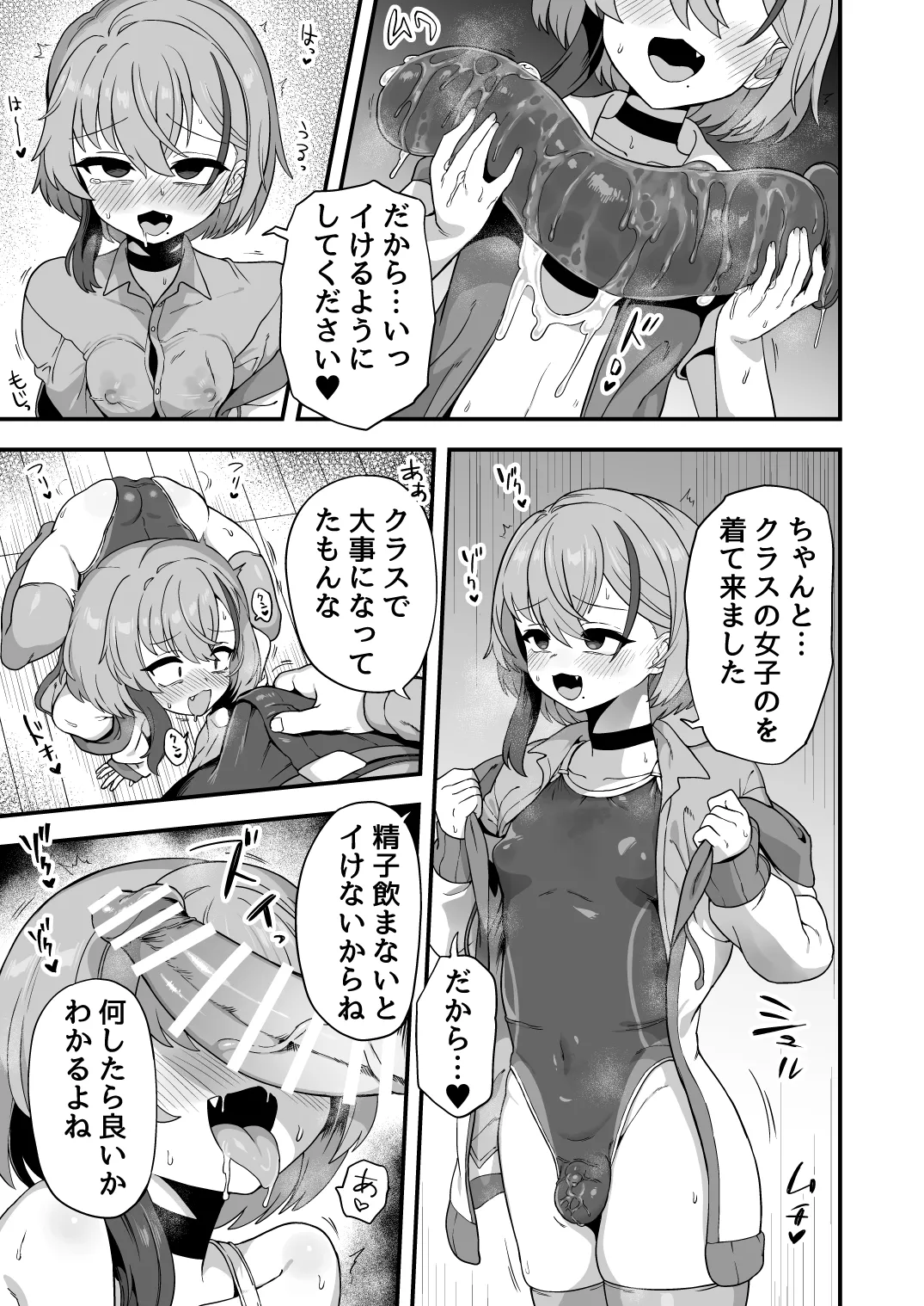 ナマイキ幼馴染は催眠耐性0でした Page.12