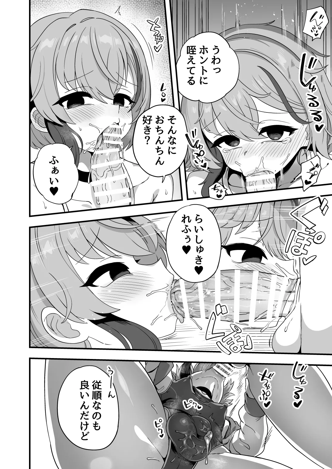 ナマイキ幼馴染は催眠耐性0でした Page.13