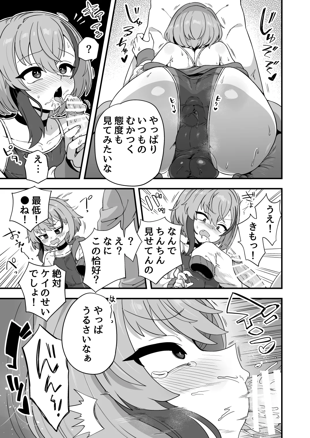 ナマイキ幼馴染は催眠耐性0でした Page.14