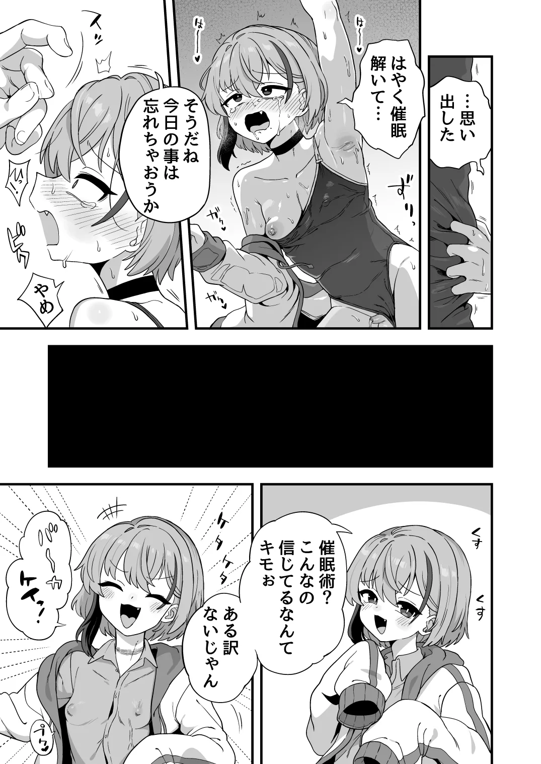 ナマイキ幼馴染は催眠耐性0でした Page.18