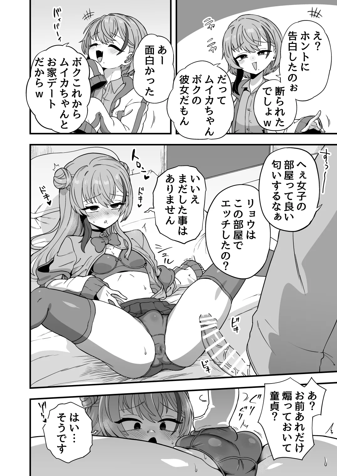 ナマイキ幼馴染は催眠耐性0でした Page.19
