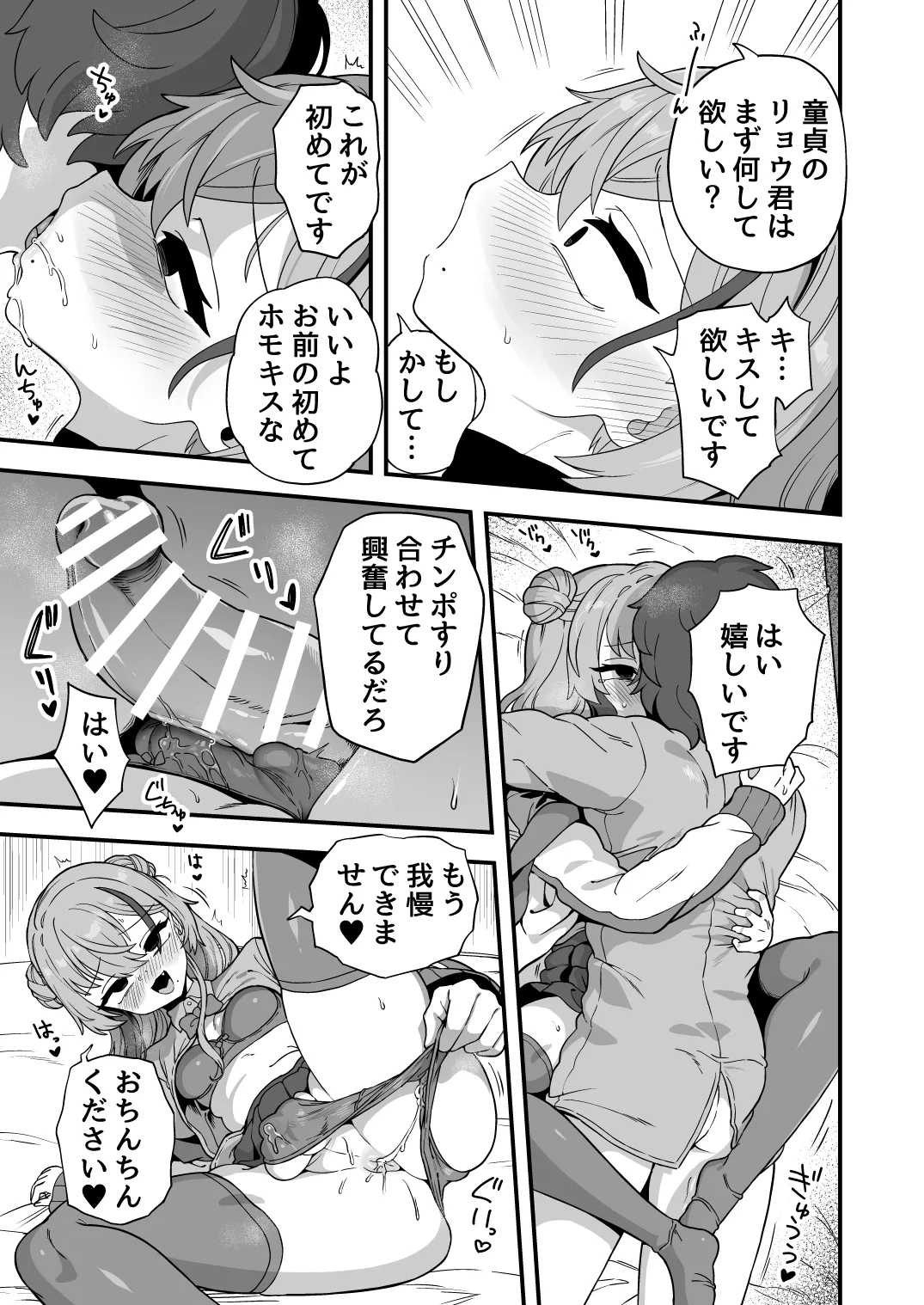 ナマイキ幼馴染は催眠耐性0でした Page.20