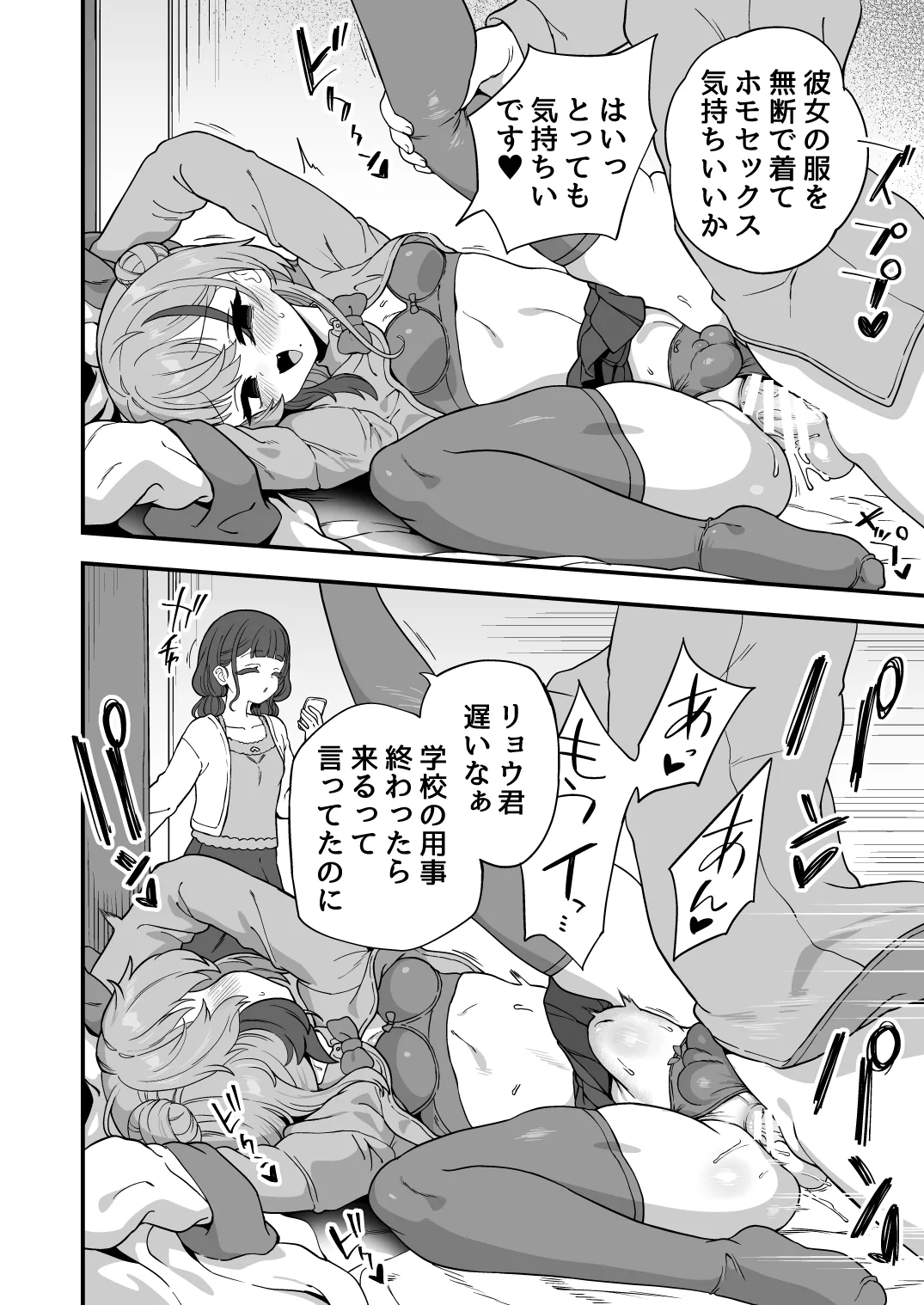 ナマイキ幼馴染は催眠耐性0でした Page.21