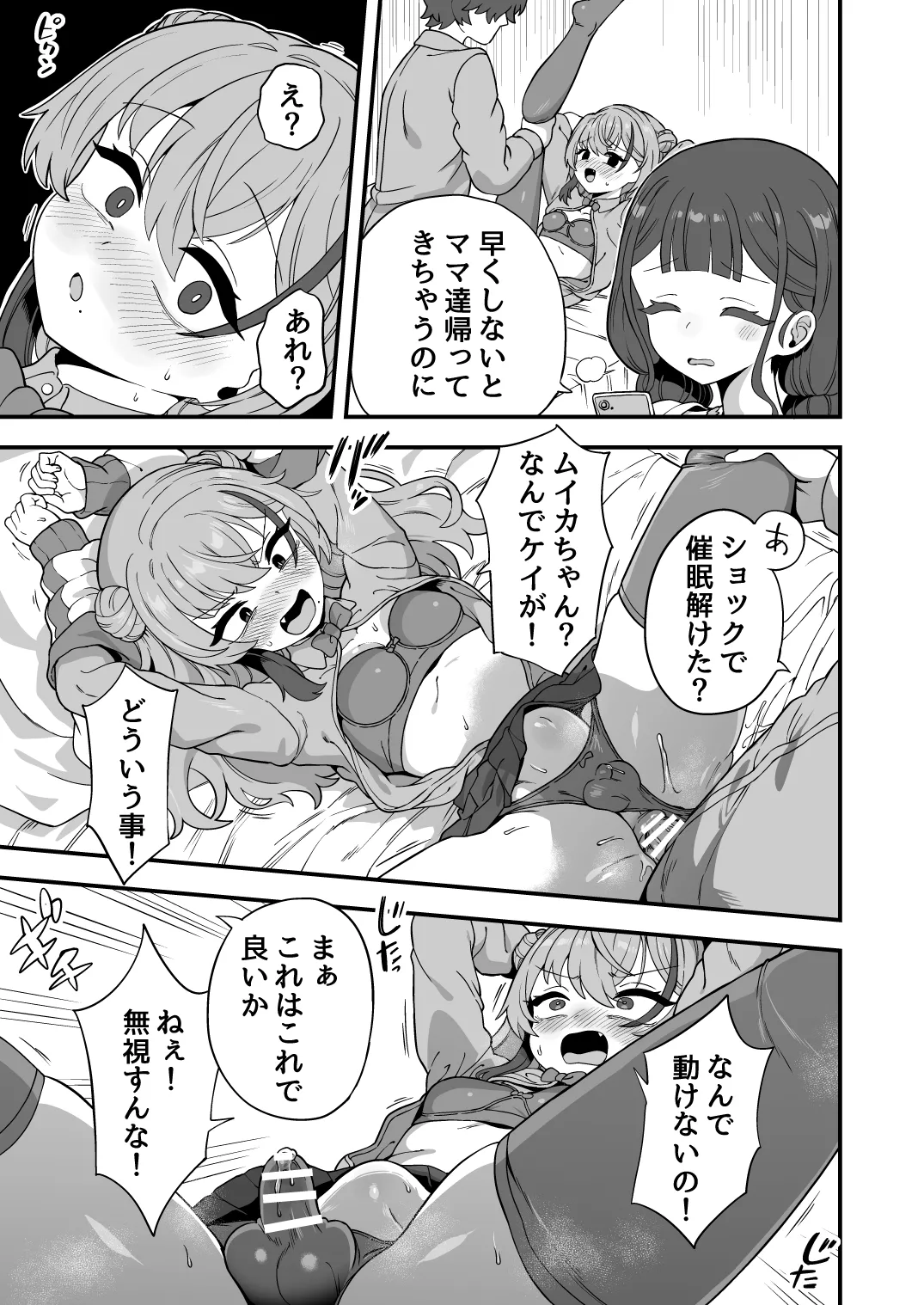 ナマイキ幼馴染は催眠耐性0でした Page.22