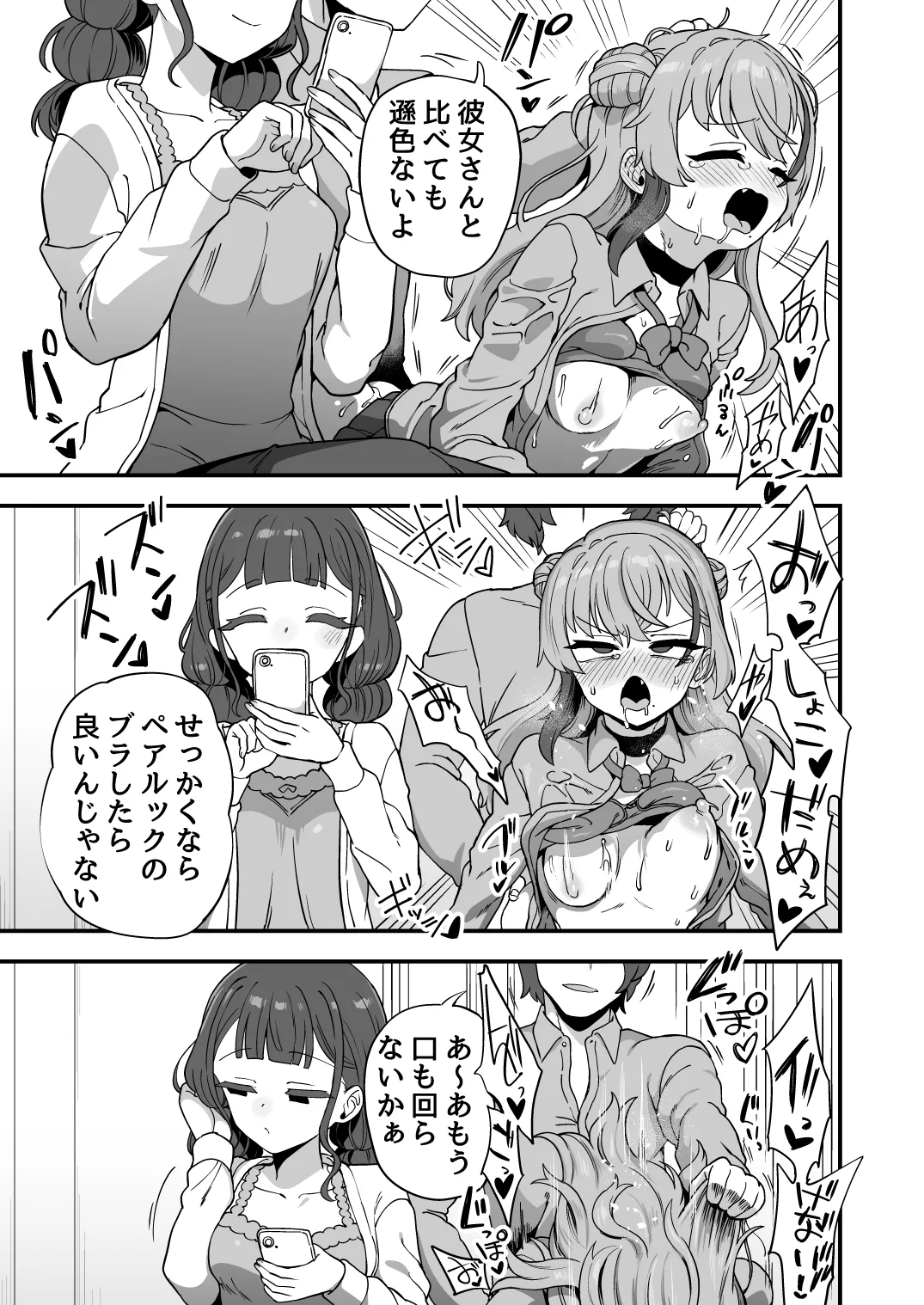 ナマイキ幼馴染は催眠耐性0でした Page.28