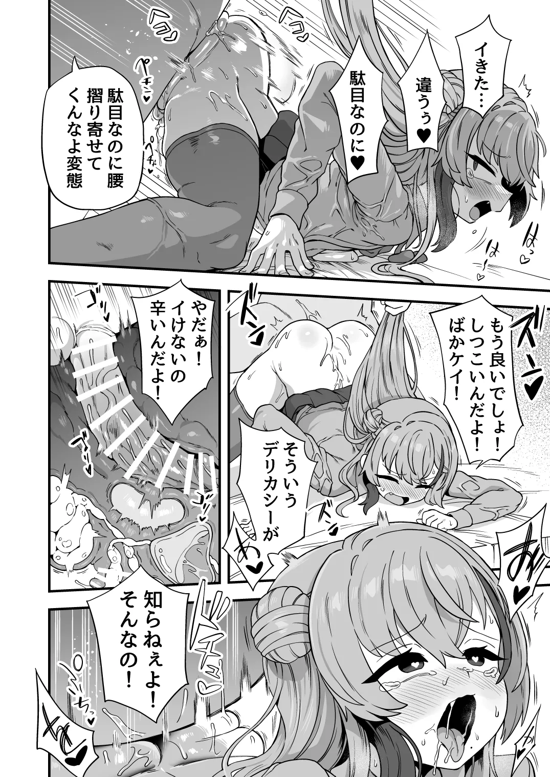 ナマイキ幼馴染は催眠耐性0でした Page.29
