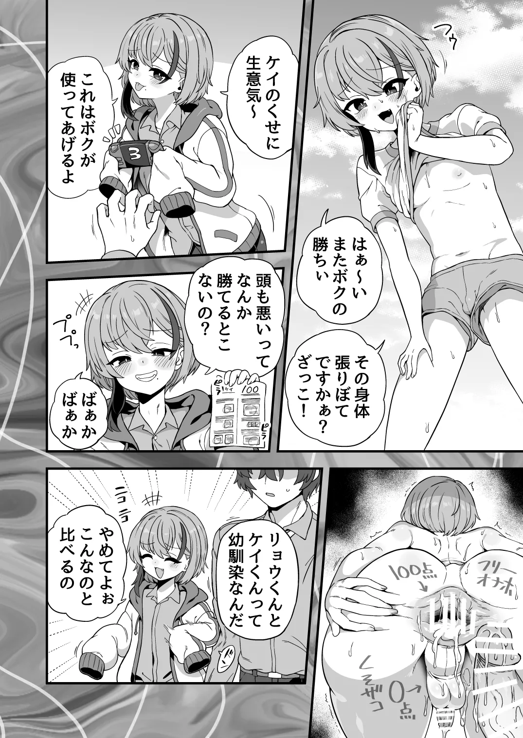 ナマイキ幼馴染は催眠耐性0でした Page.3