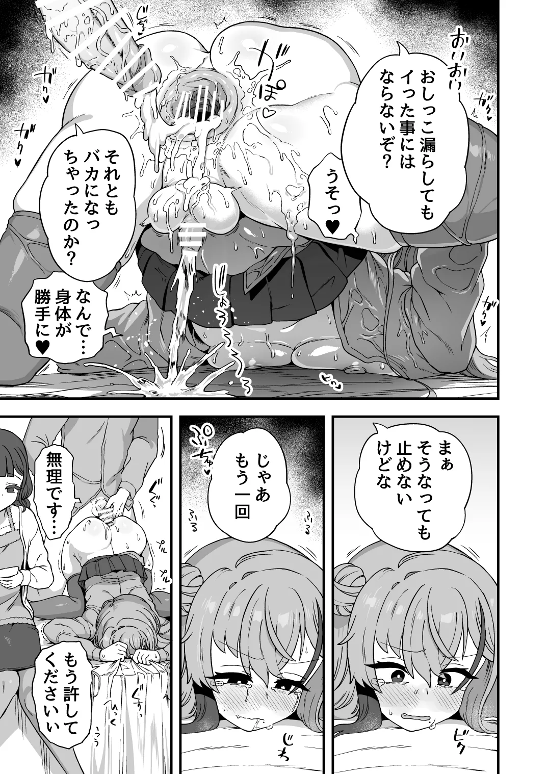 ナマイキ幼馴染は催眠耐性0でした Page.30