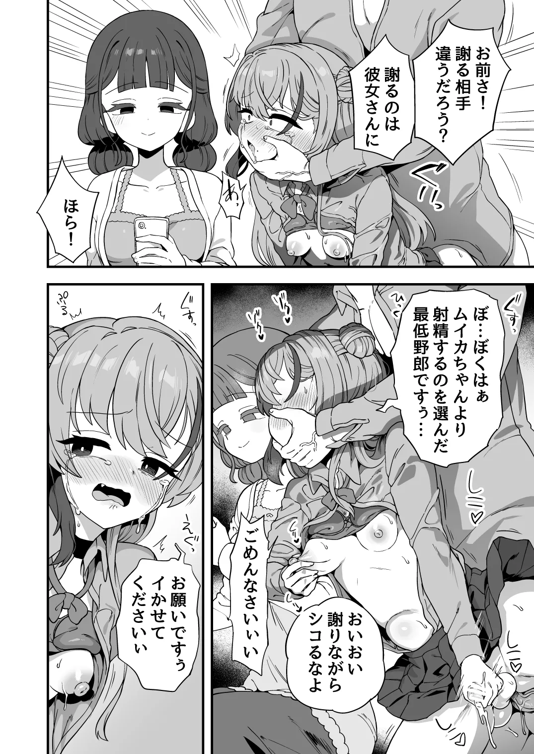 ナマイキ幼馴染は催眠耐性0でした Page.31