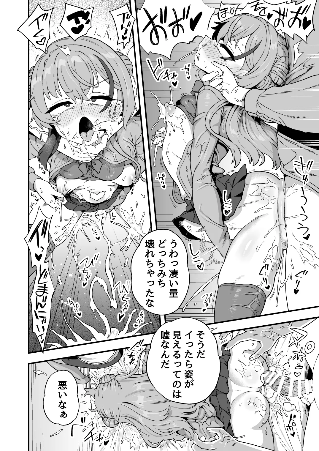 ナマイキ幼馴染は催眠耐性0でした Page.33