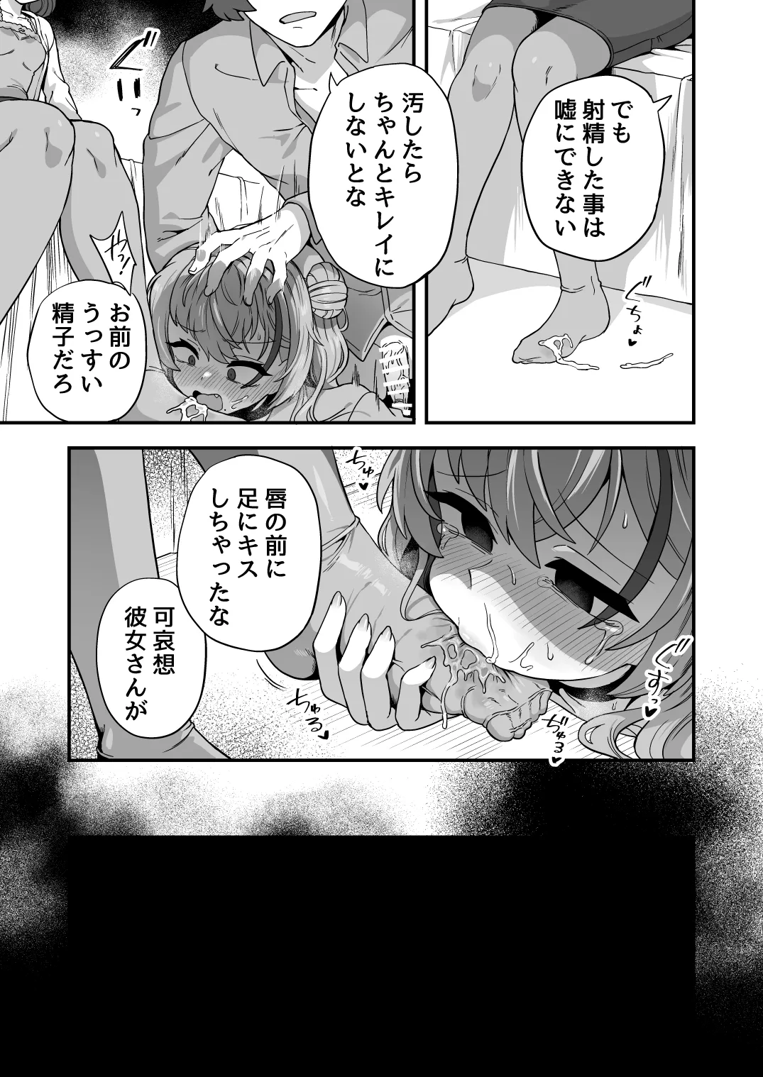 ナマイキ幼馴染は催眠耐性0でした Page.34