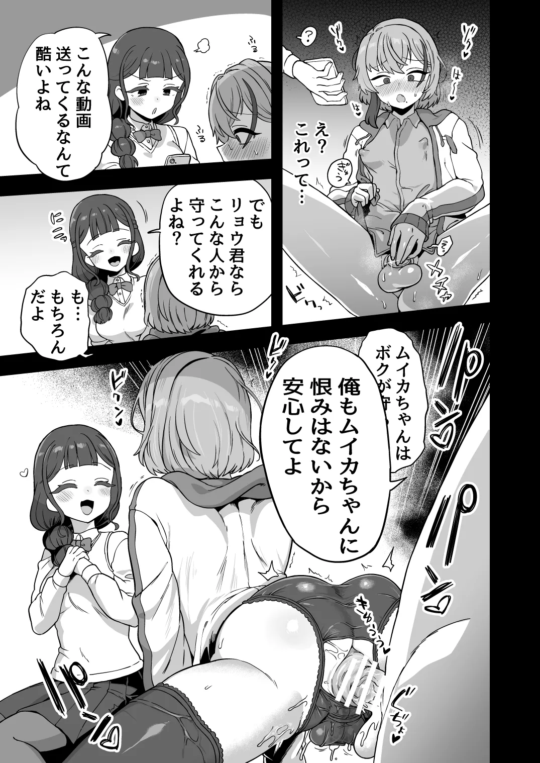 ナマイキ幼馴染は催眠耐性0でした Page.38