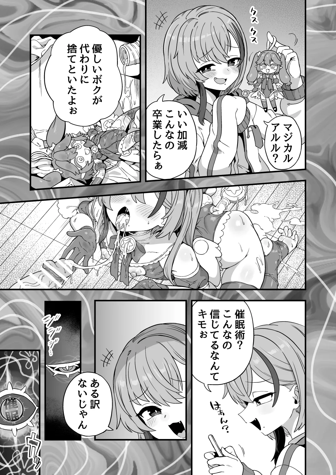 ナマイキ幼馴染は催眠耐性0でした Page.4