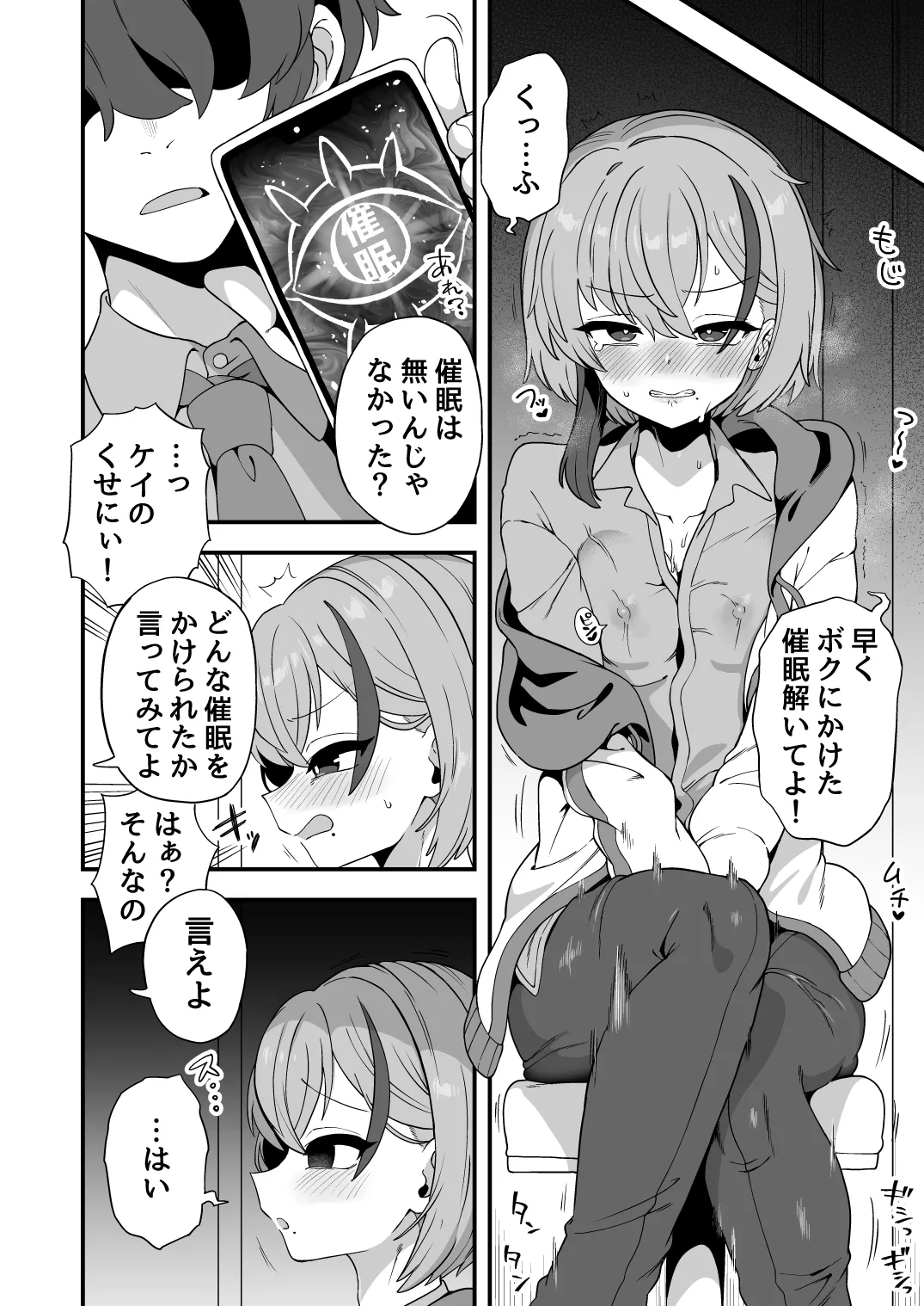 ナマイキ幼馴染は催眠耐性0でした Page.5