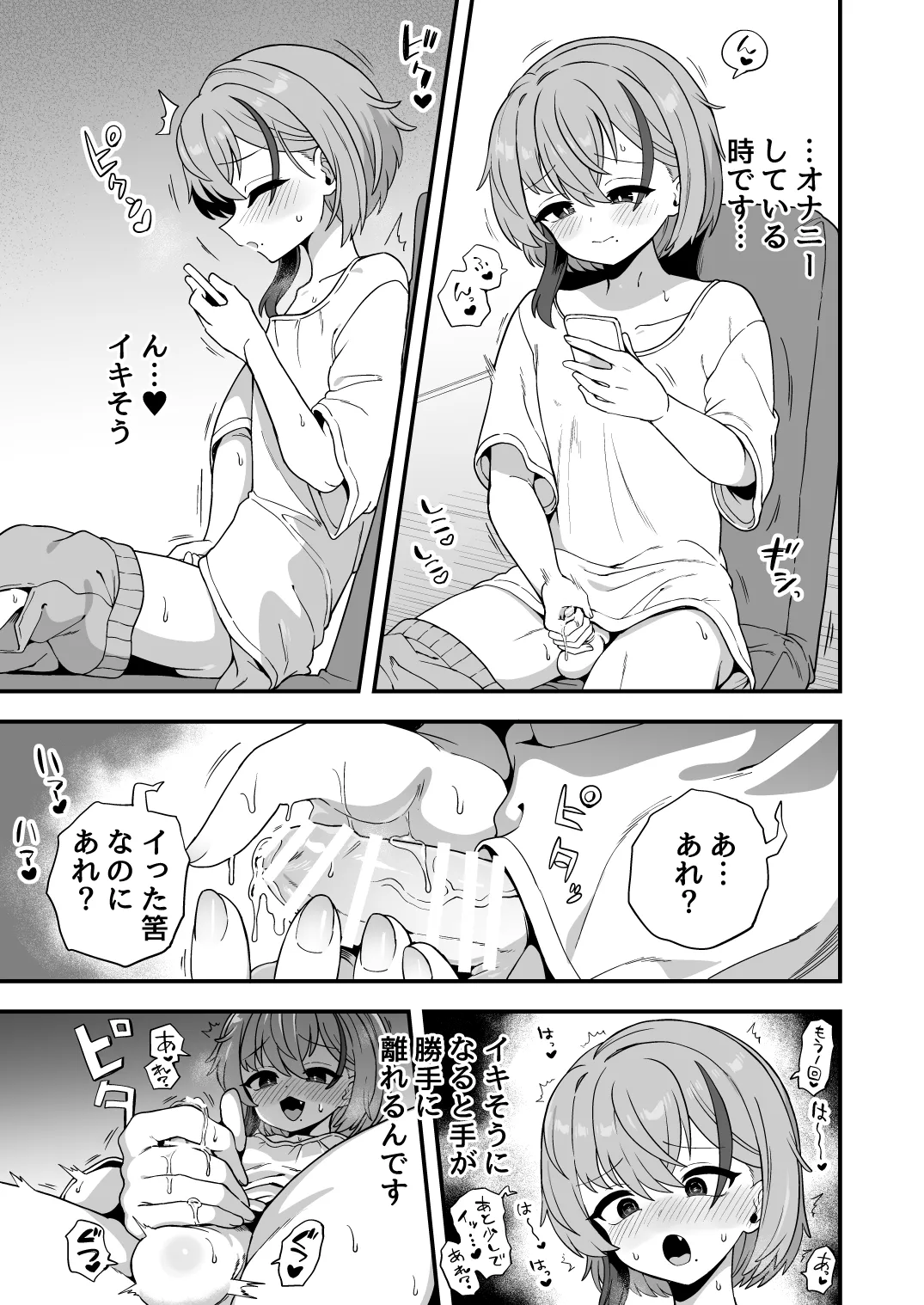 ナマイキ幼馴染は催眠耐性0でした Page.6