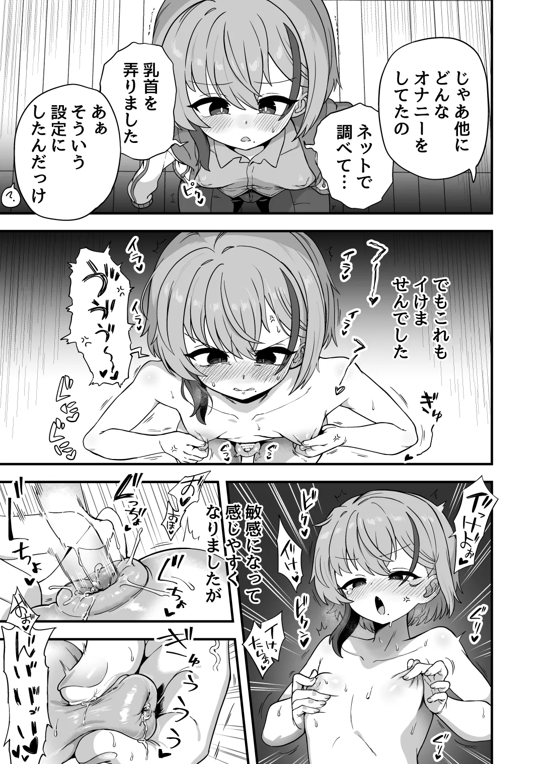 ナマイキ幼馴染は催眠耐性0でした Page.8