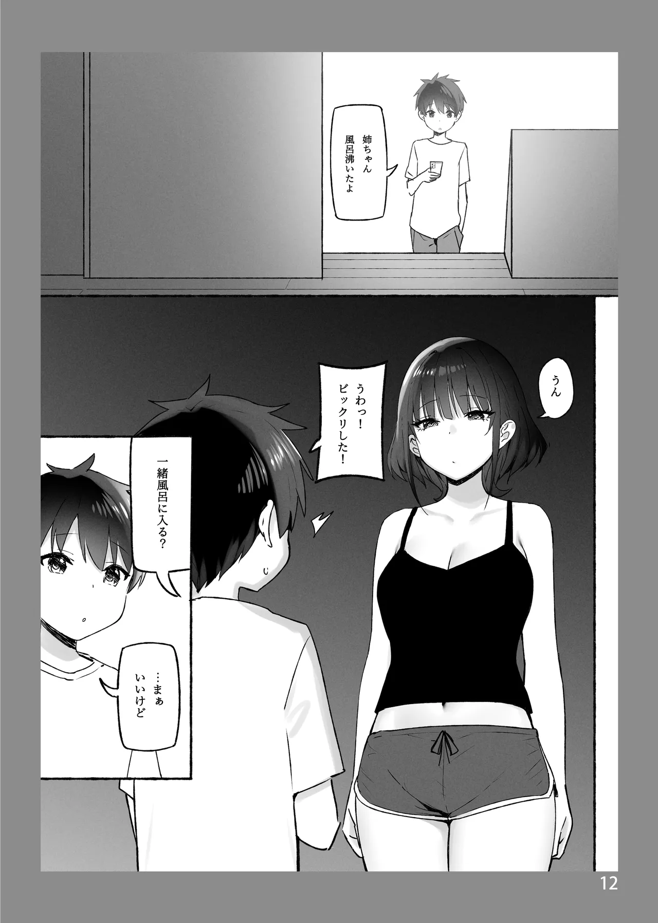 お姉ちゃんととろける気持ちSP Page.11