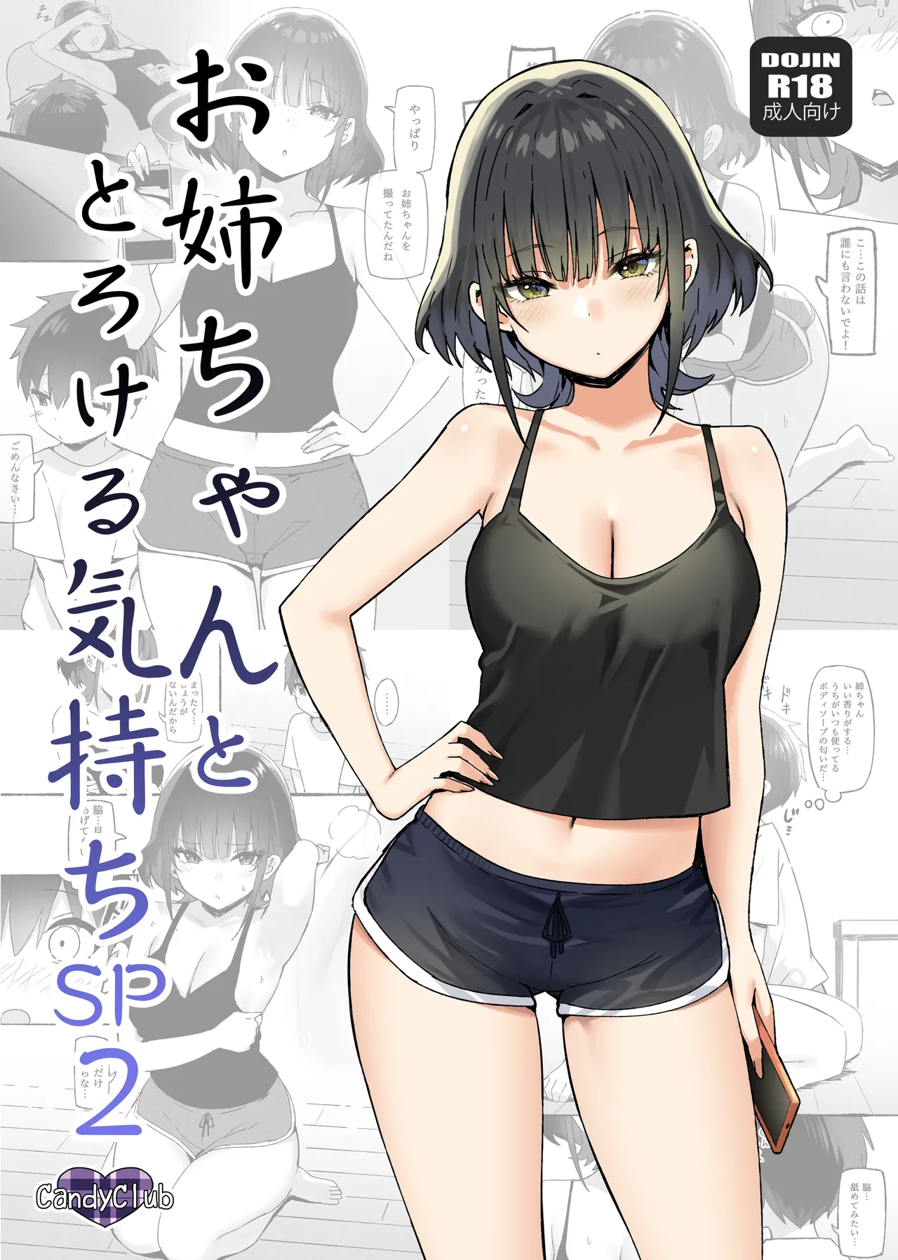 お姉ちゃんととろける気持ちSP Page.14