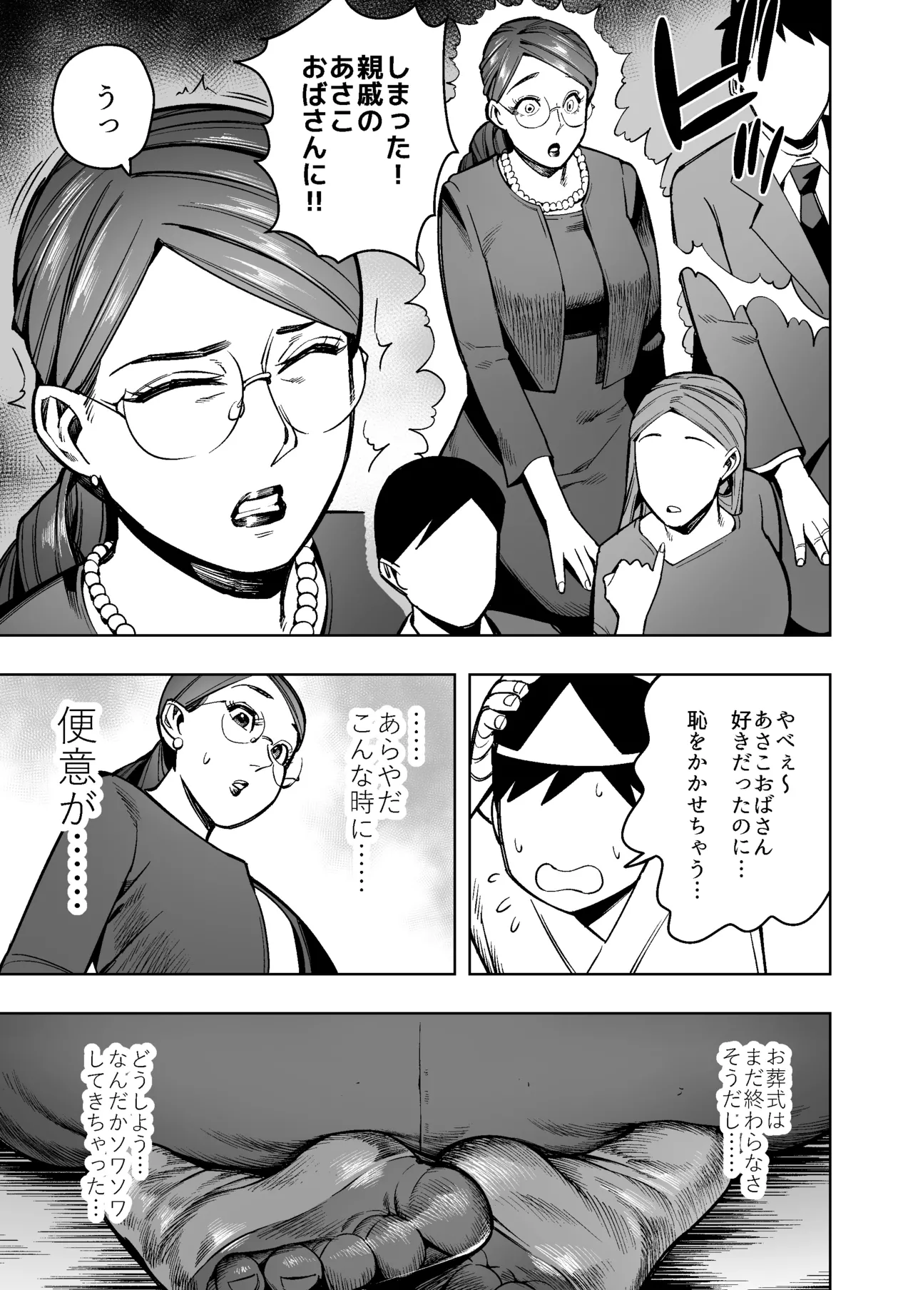 着衣脱糞2〜お上品な社長夫人、色黒なビーチの妖精、喪服のパンストおばさん編 Page.16