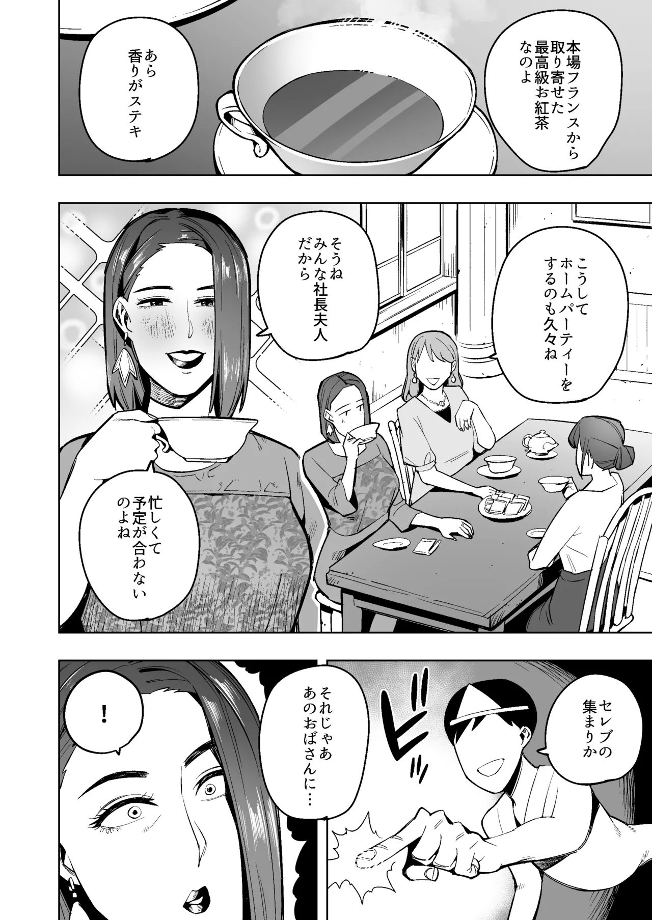 着衣脱糞2〜お上品な社長夫人、色黒なビーチの妖精、喪服のパンストおばさん編 Page.5