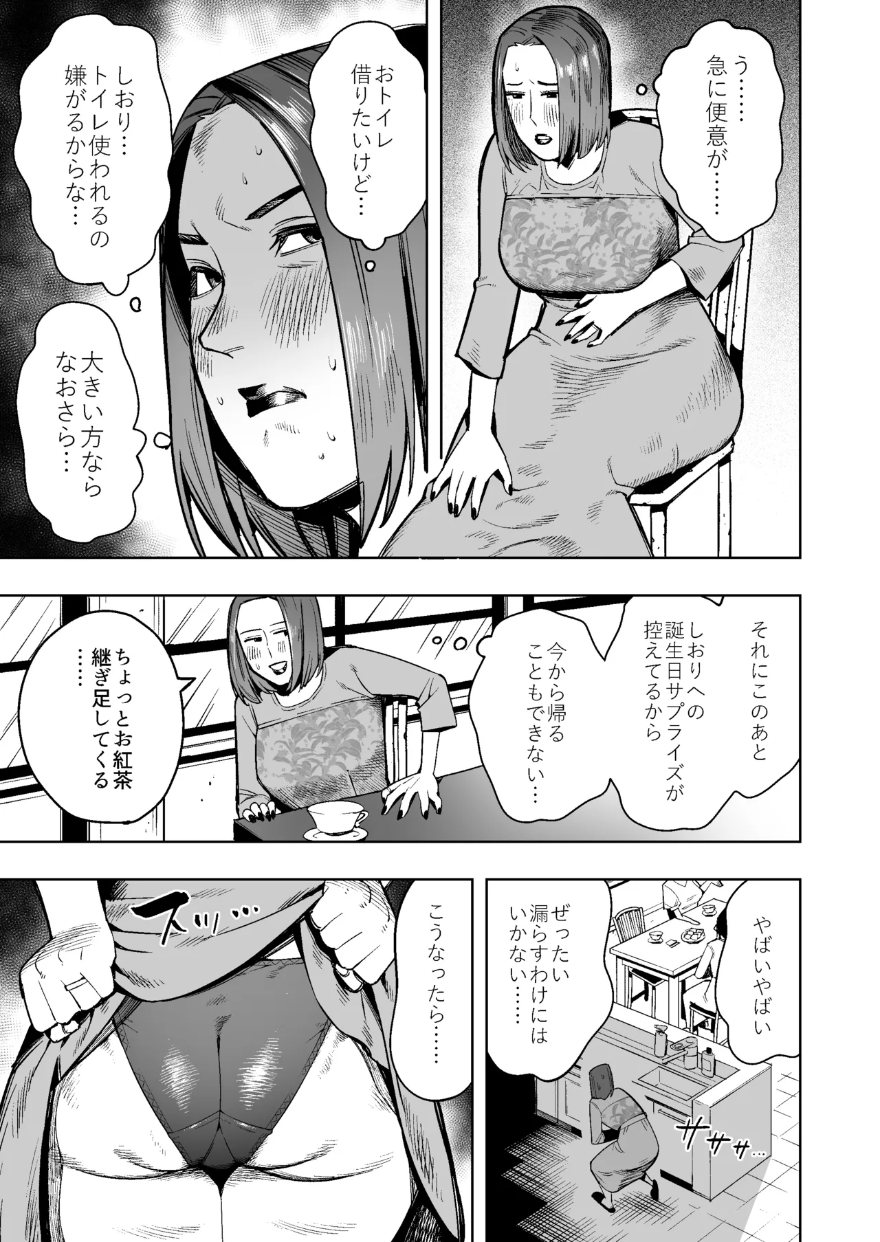 着衣脱糞2〜お上品な社長夫人、色黒なビーチの妖精、喪服のパンストおばさん編 Page.6