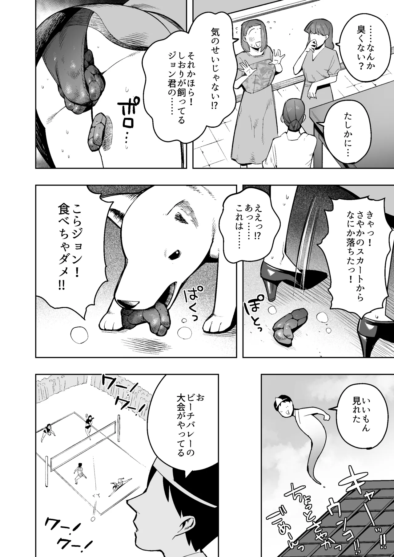 着衣脱糞2〜お上品な社長夫人、色黒なビーチの妖精、喪服のパンストおばさん編 Page.9