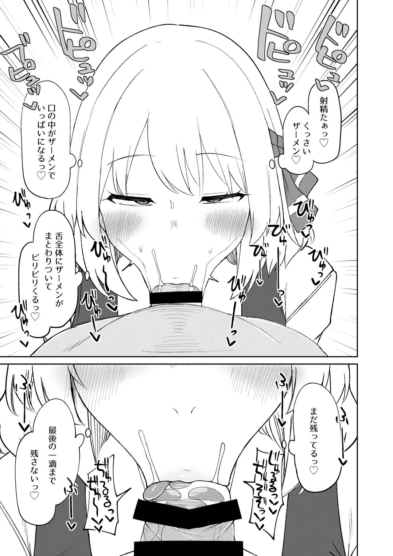 ルーミアおねえさんとシたいこと3 Page.10