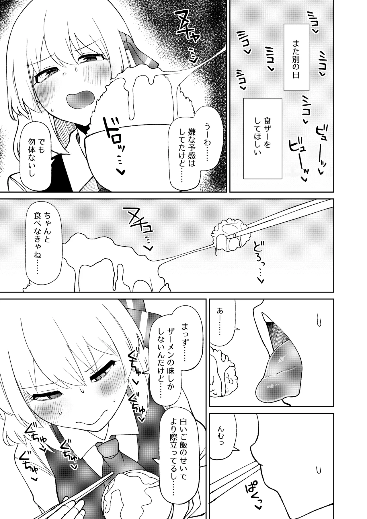 ルーミアおねえさんとシたいこと3 Page.16