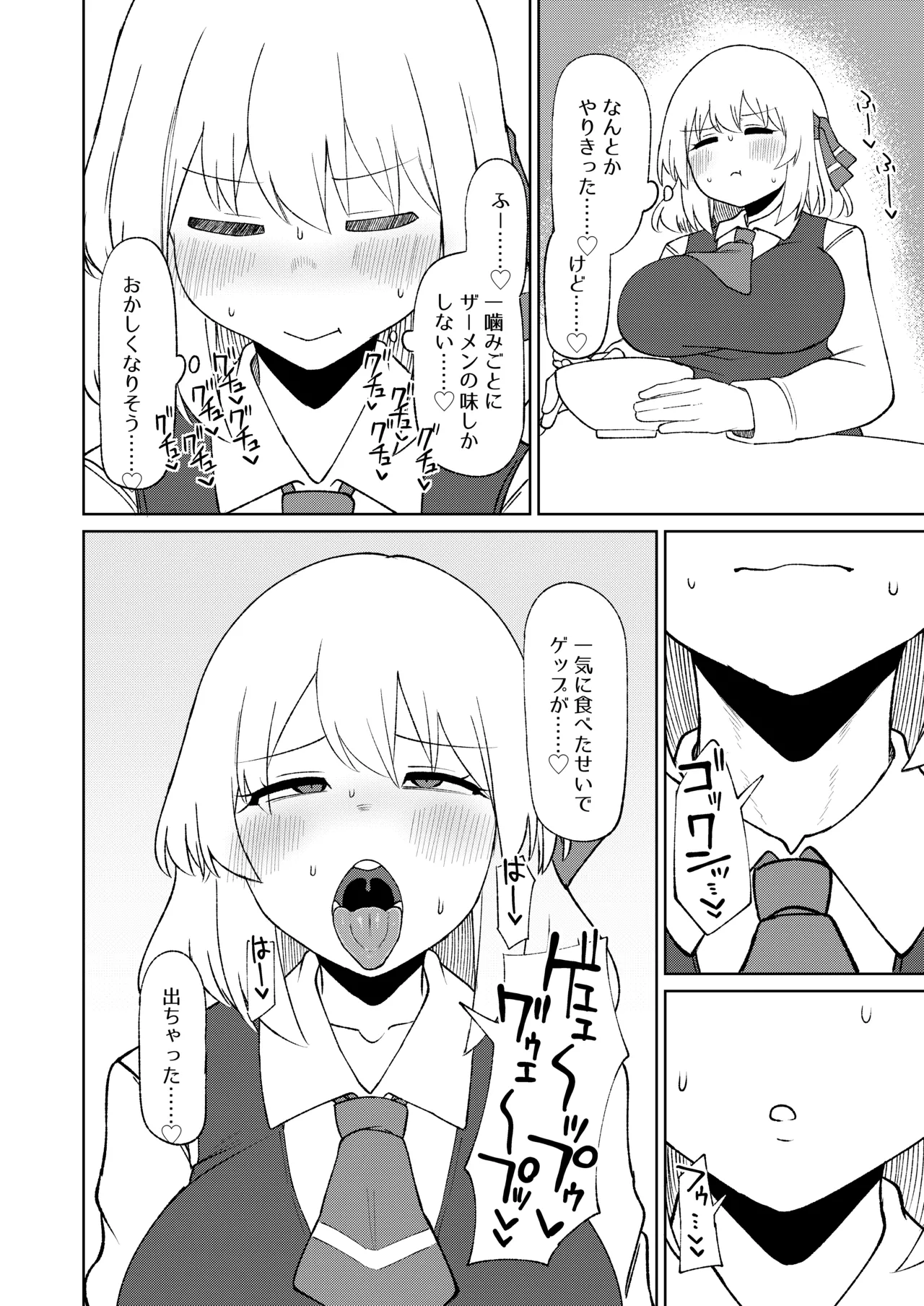ルーミアおねえさんとシたいこと3 Page.19