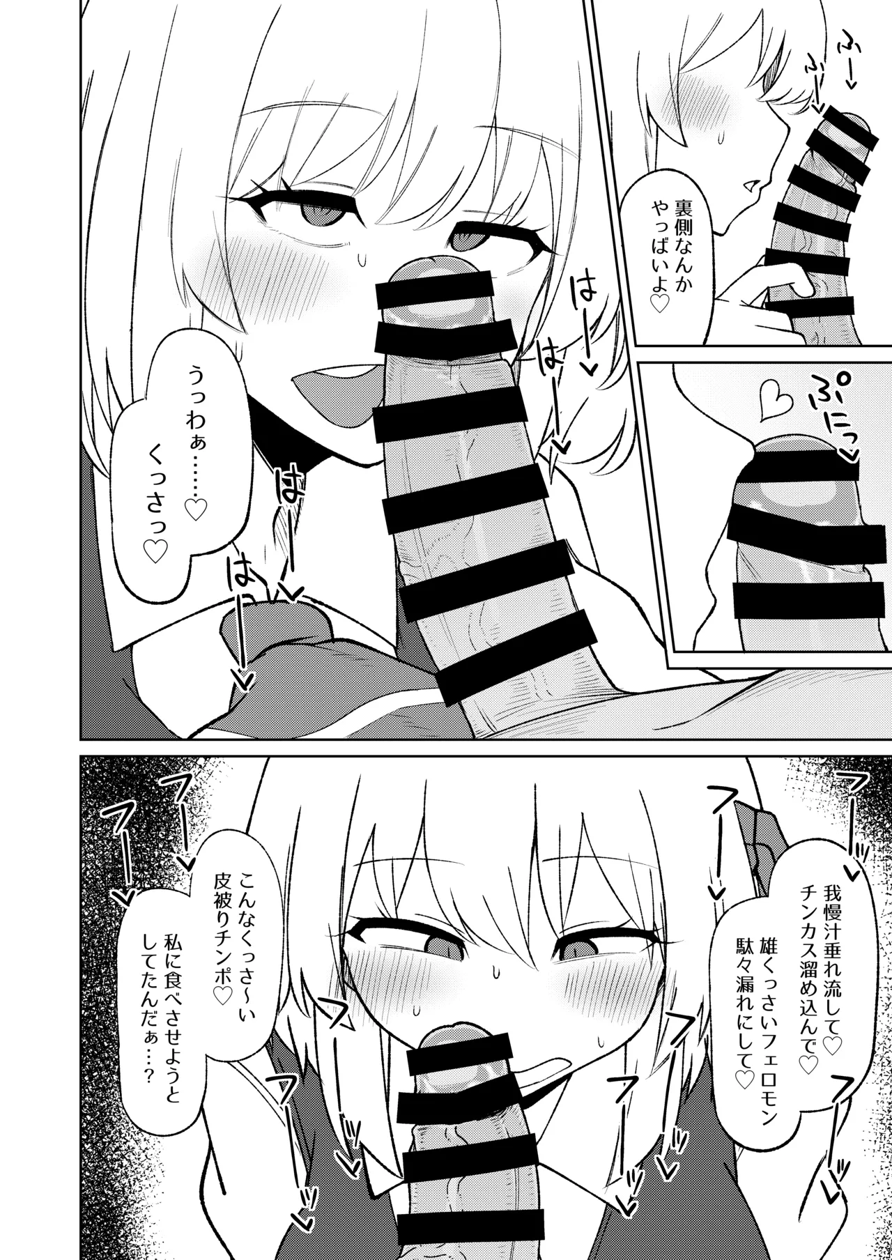 ルーミアおねえさんとシたいこと3 Page.5