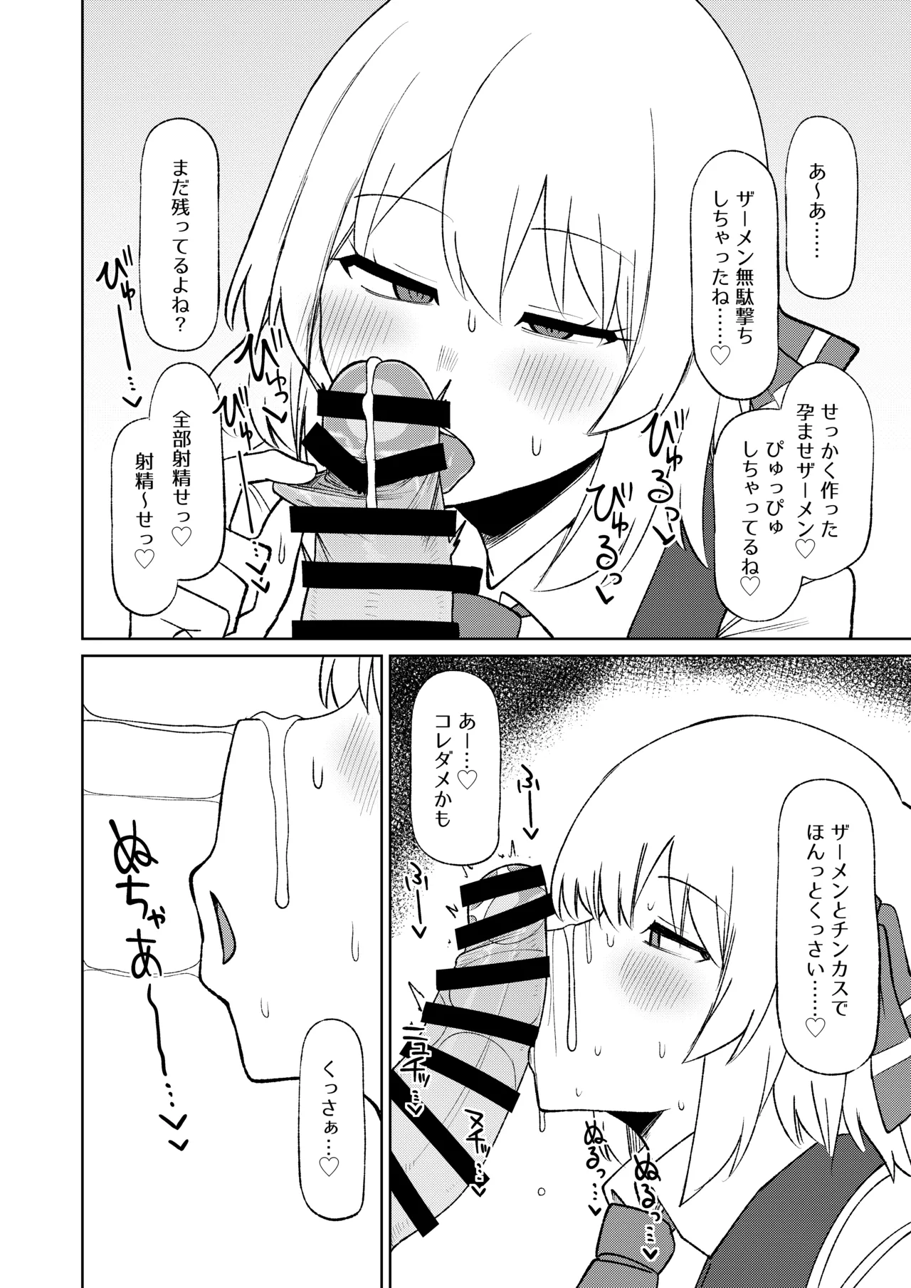 ルーミアおねえさんとシたいこと3 Page.7