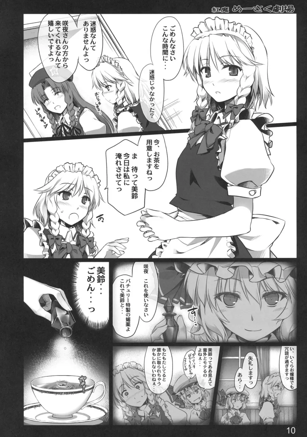 紅魔めーさく劇場 Page.10