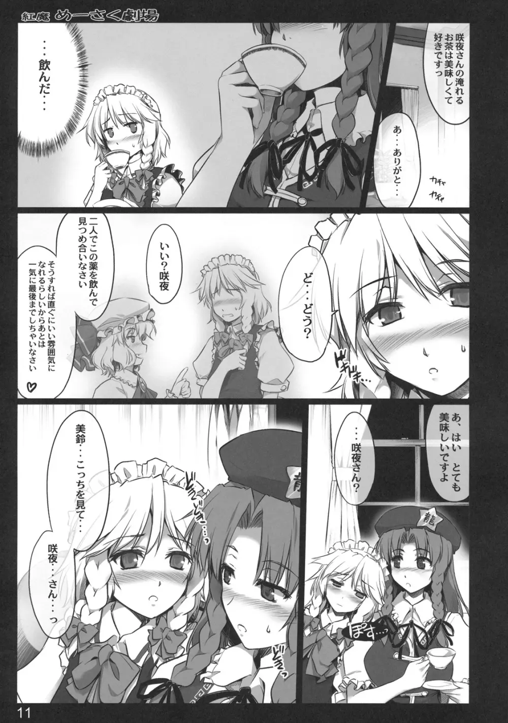 紅魔めーさく劇場 Page.11