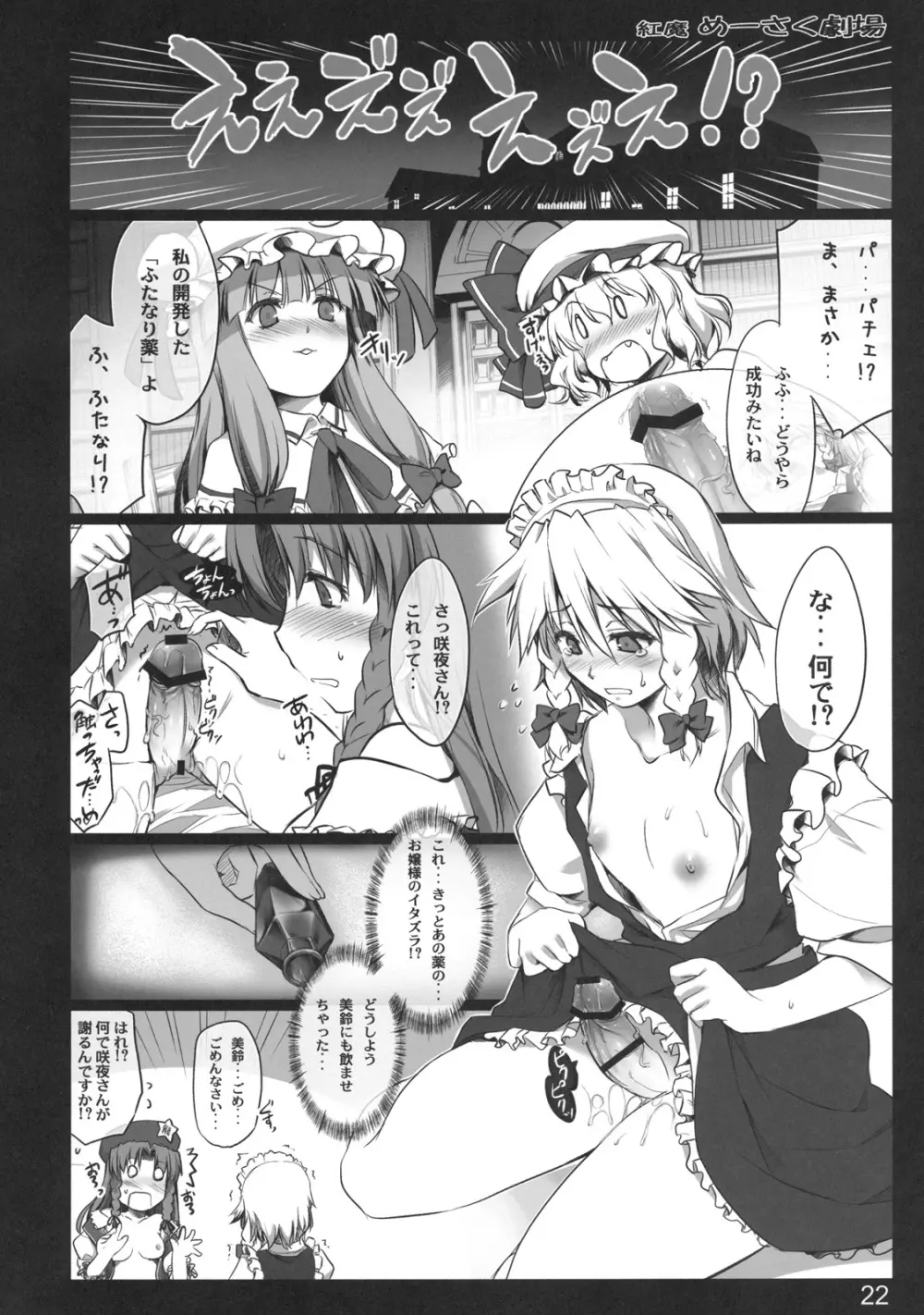 紅魔めーさく劇場 Page.22