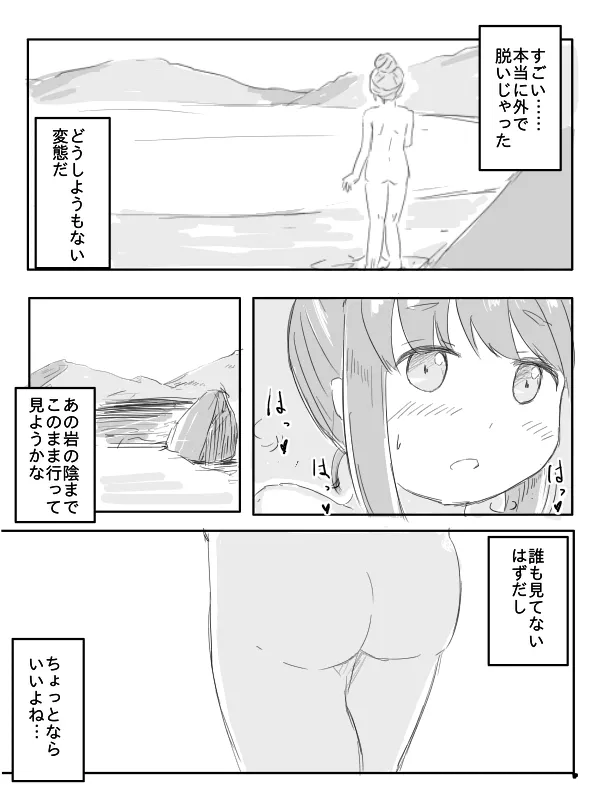 露出に目覚めたしまりん Page.2
