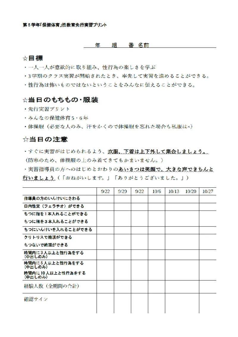 性行為実習は体操着(上のみ)で多目的室に集合 [進行中] Page.2
