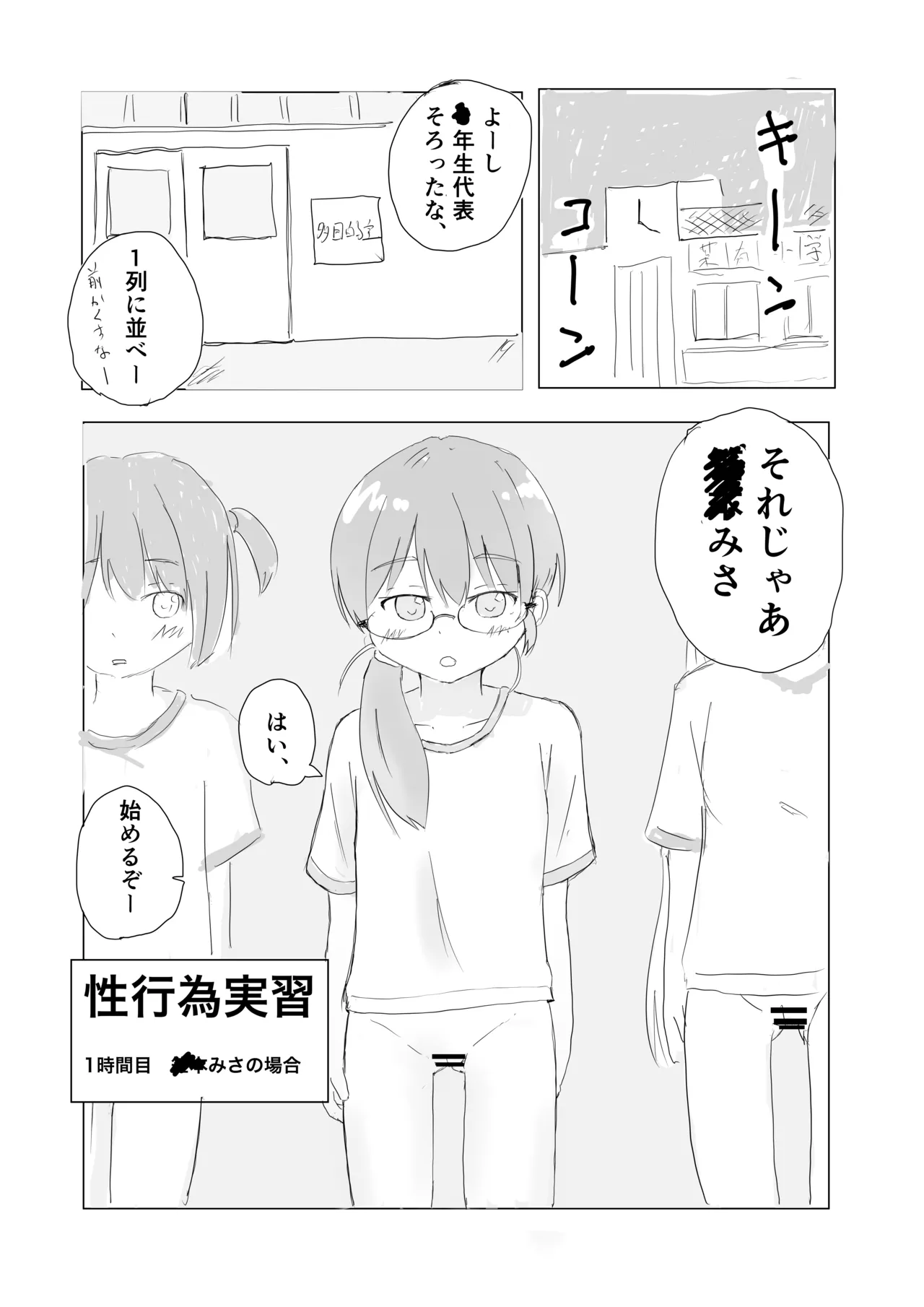 性行為実習は体操着(上のみ)で多目的室に集合 [進行中] Page.3