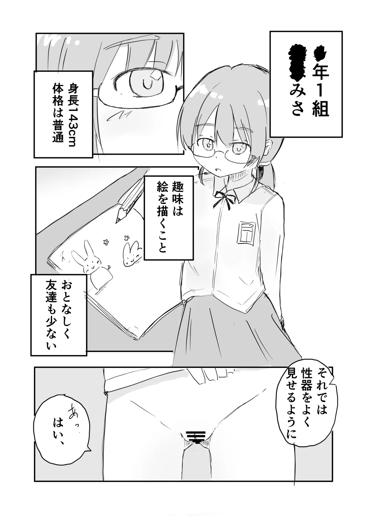 性行為実習は体操着(上のみ)で多目的室に集合 [進行中] Page.4